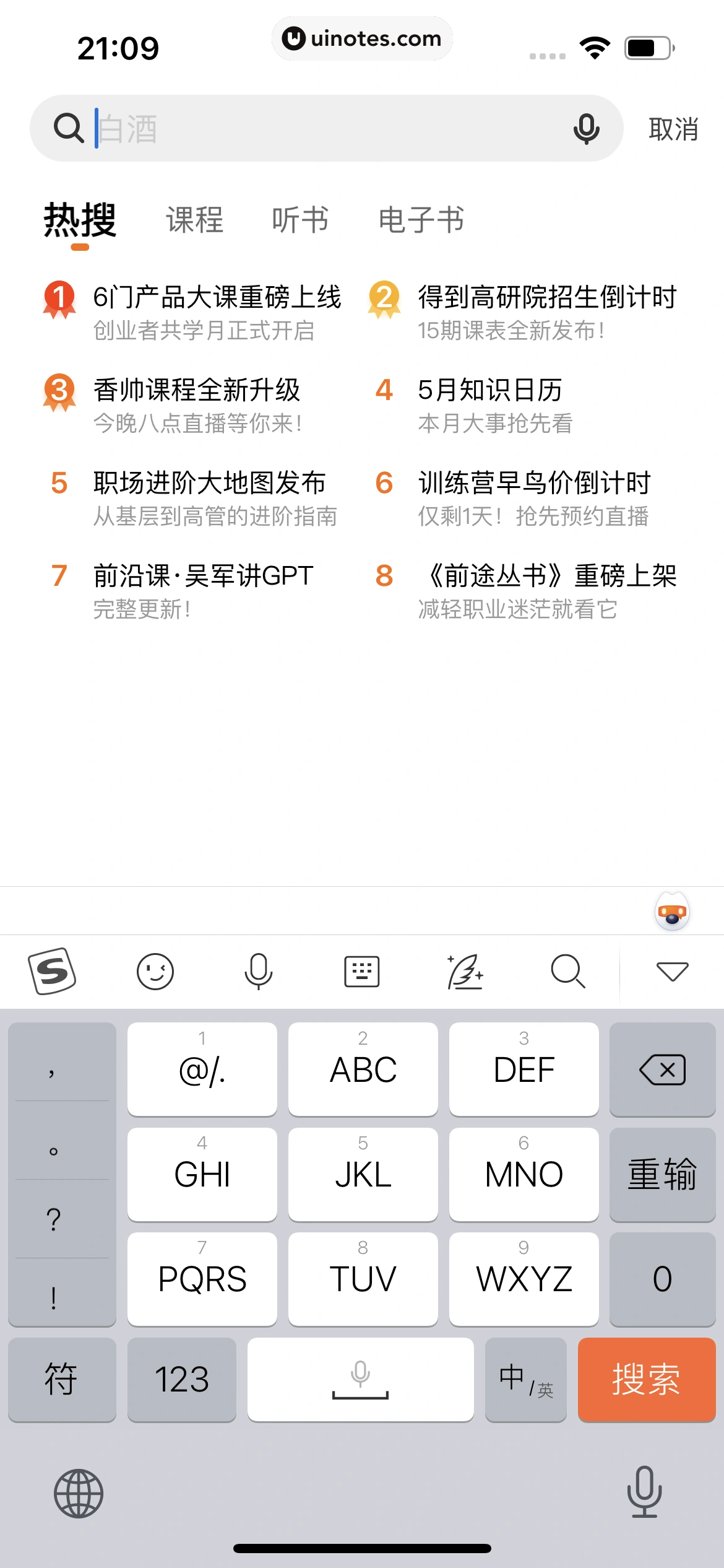 得到 App 截图 431 - UI Notes
