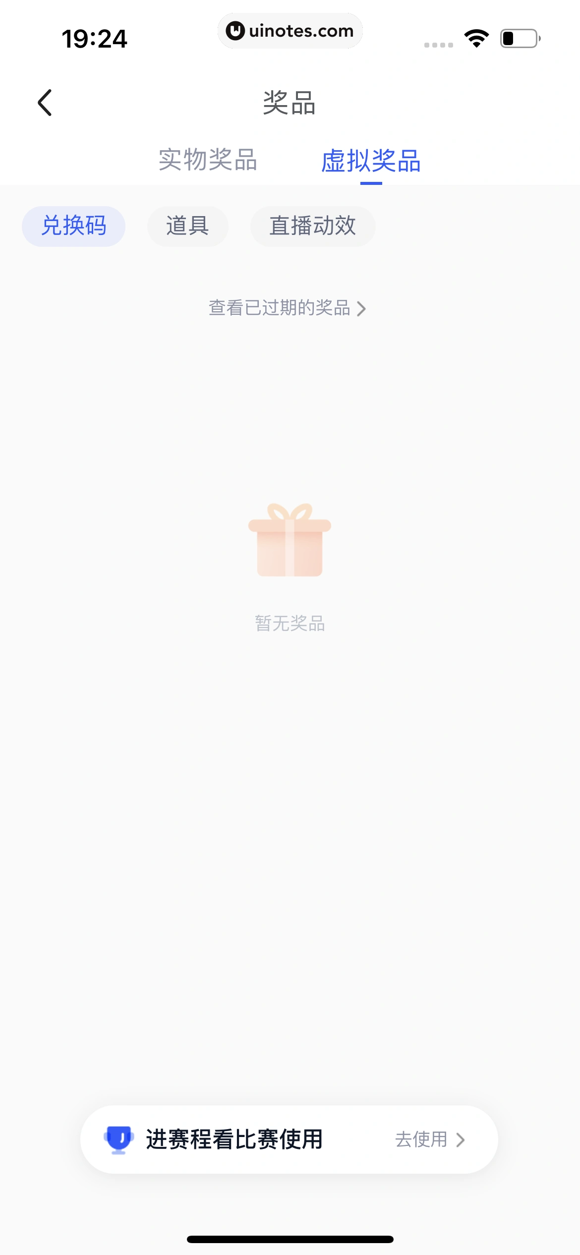 腾讯体育 App 截图 620 - UI Notes