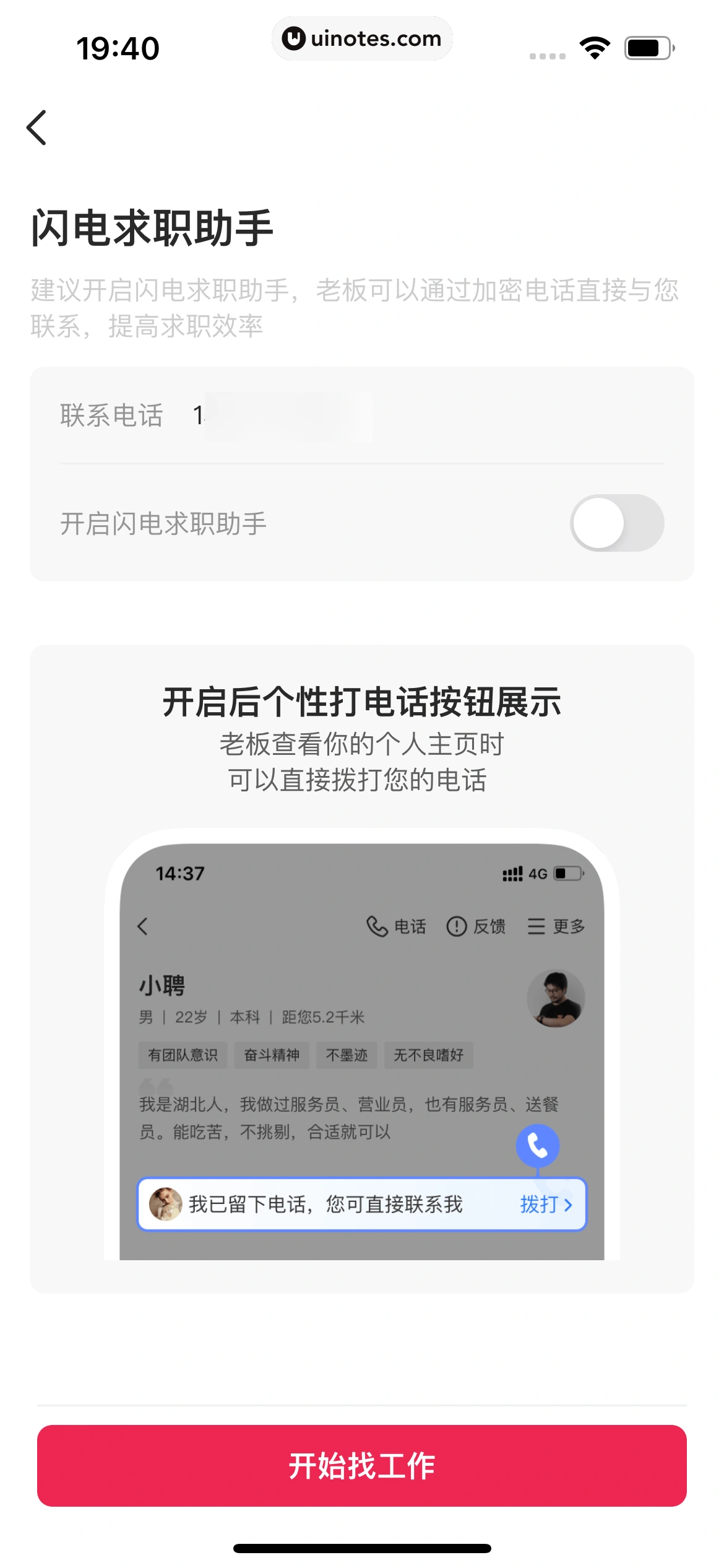 店长直聘 App 截图 049 - UI Notes