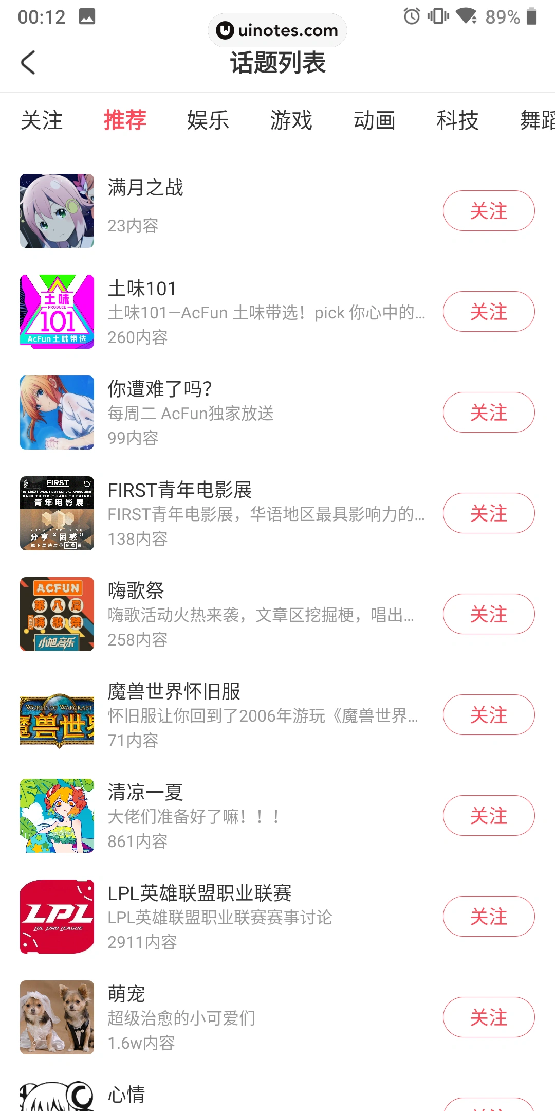 AcFun App 截图 077 - UI Notes