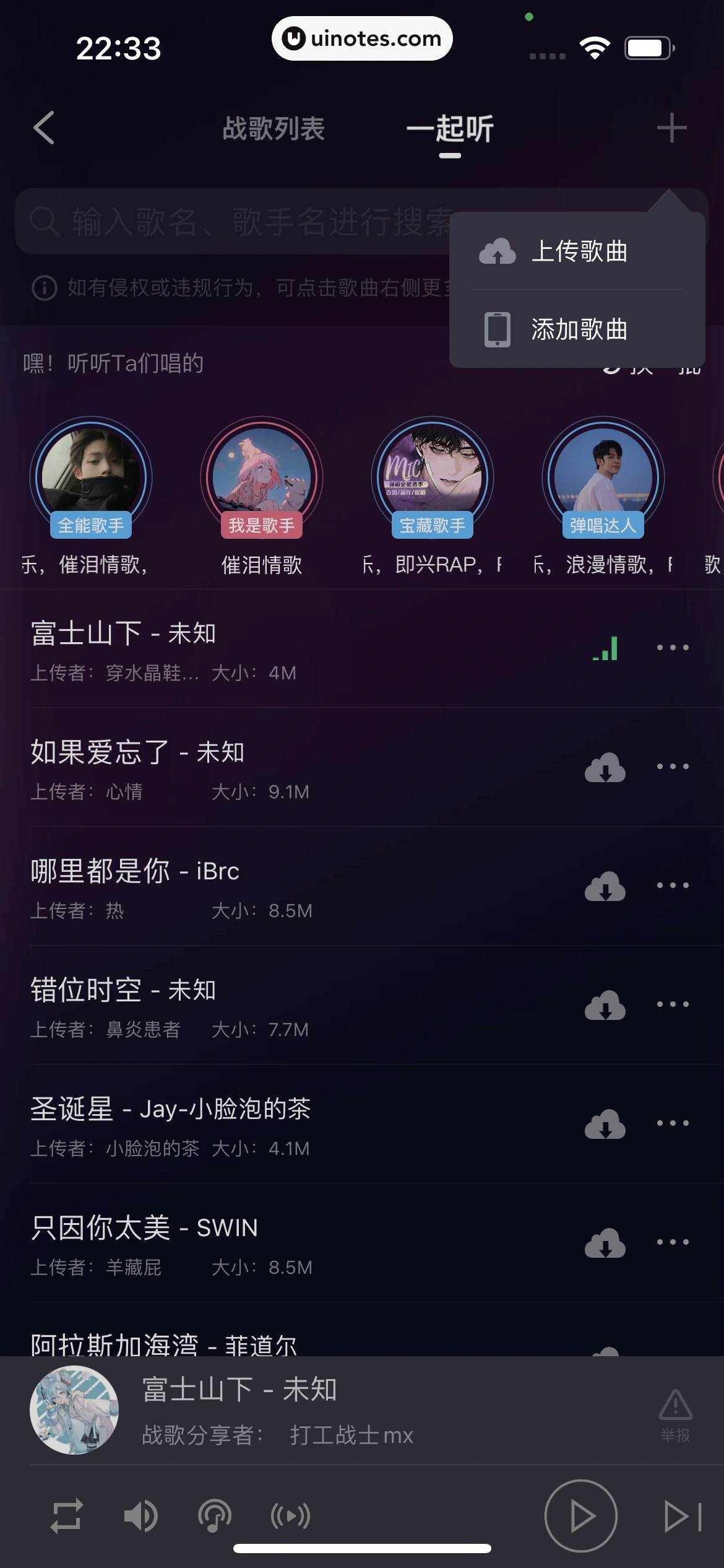 TT语音 App 截图 277 - UI Notes