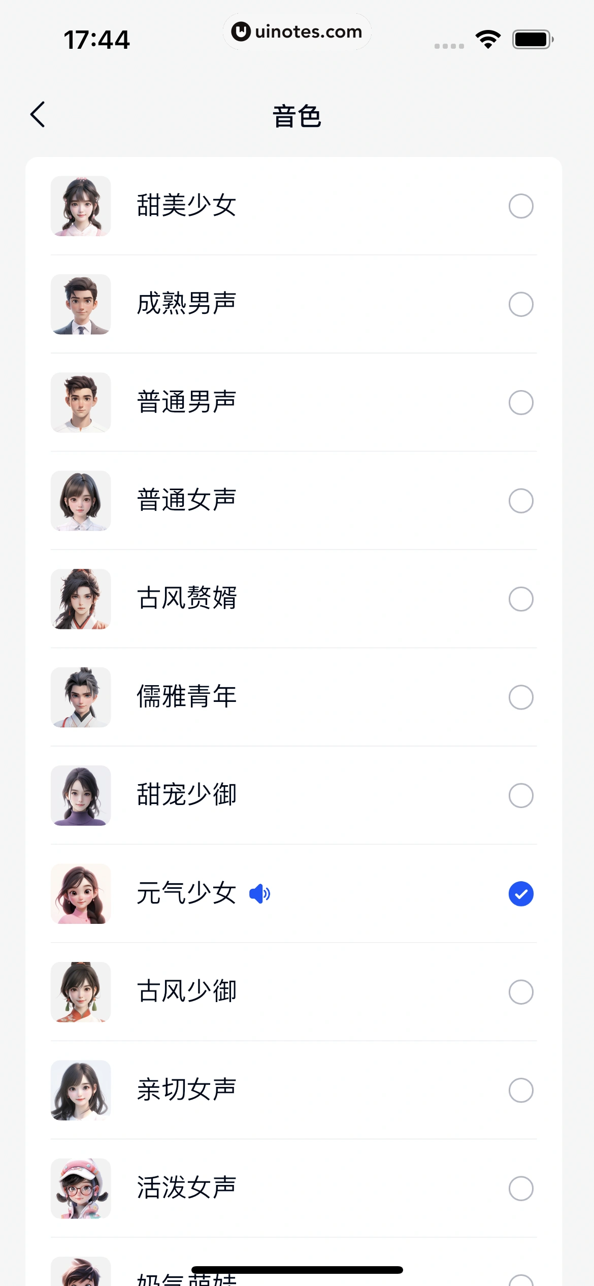 天工 App 截图 026 - UI Notes