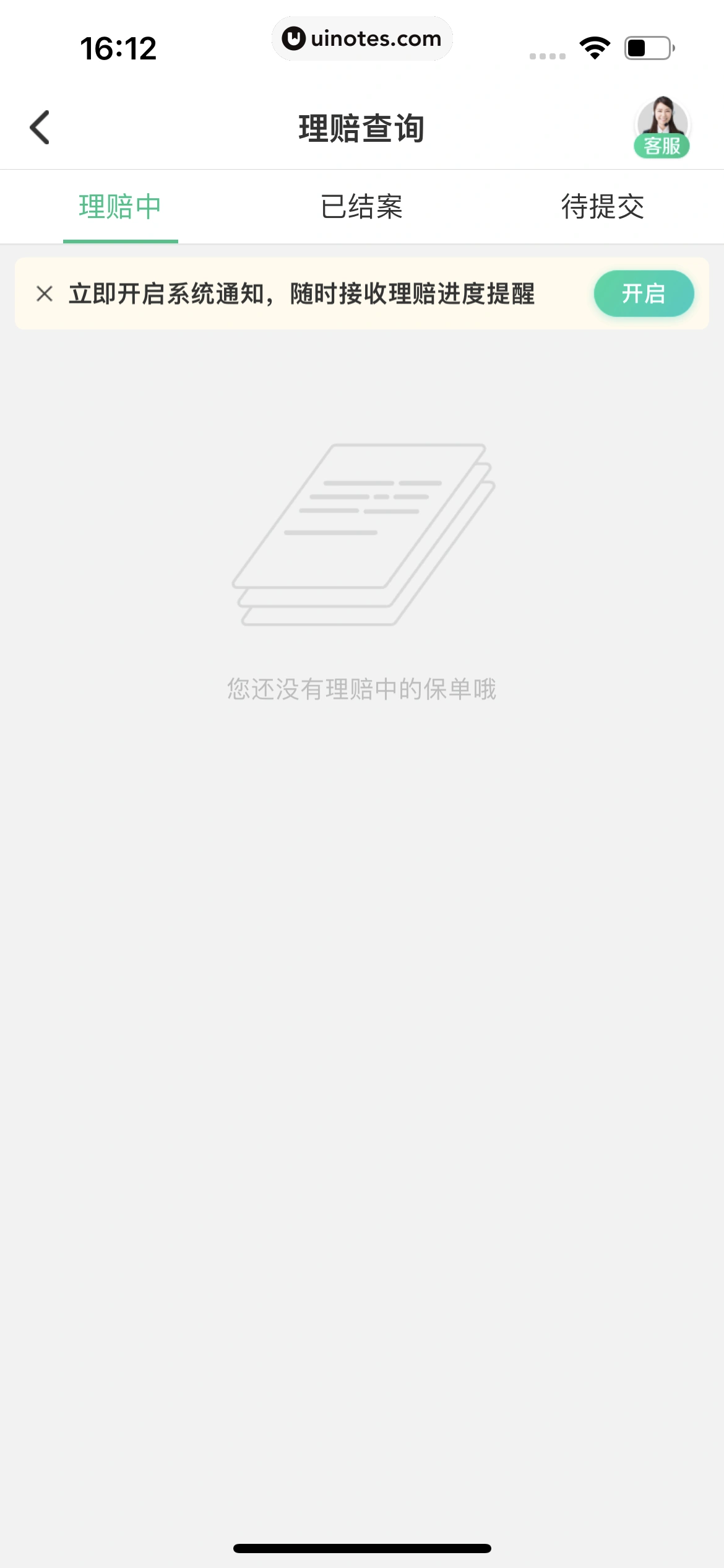 众安保险 App 截图 146 - UI Notes