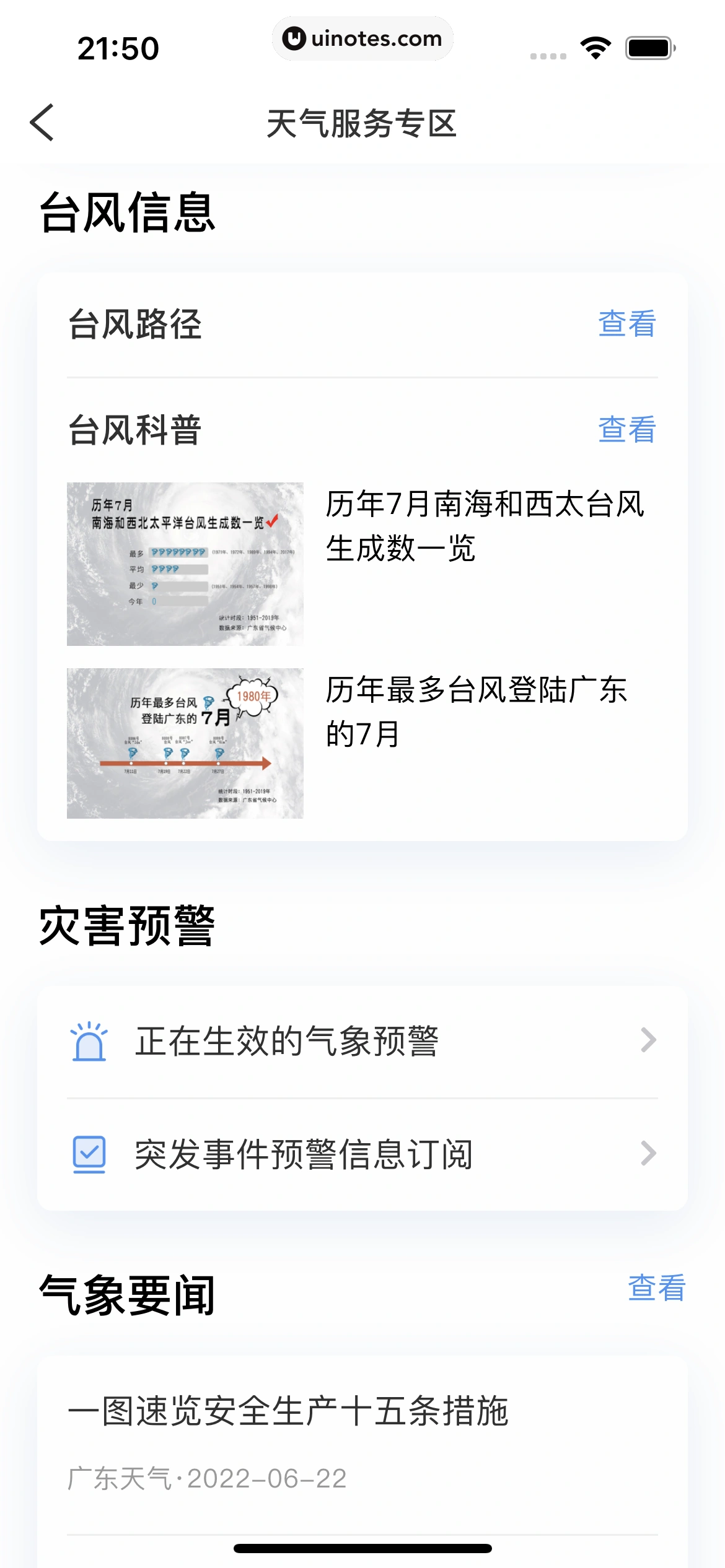 粤省事 App 截图 069 - UI Notes