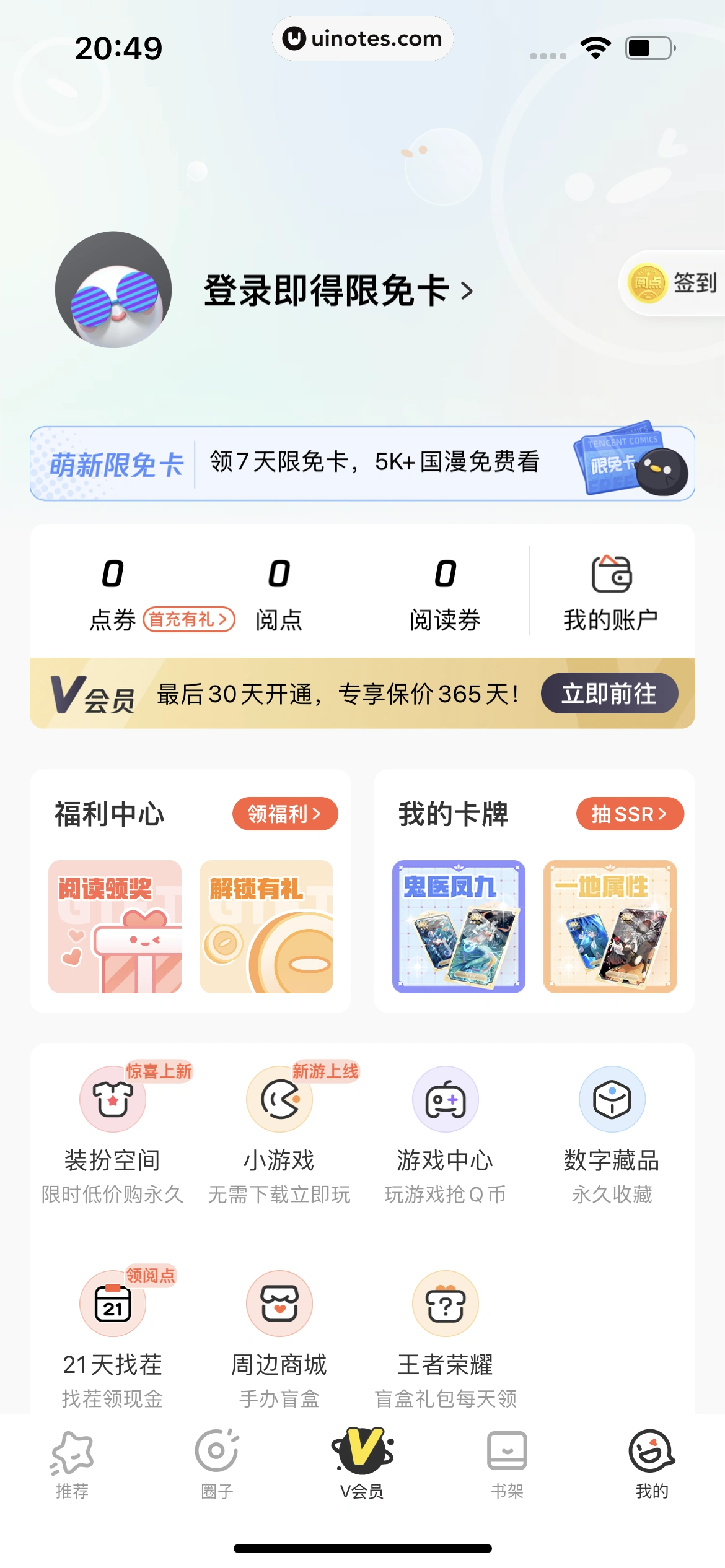 腾讯动漫 App 截图 020 - UI Notes