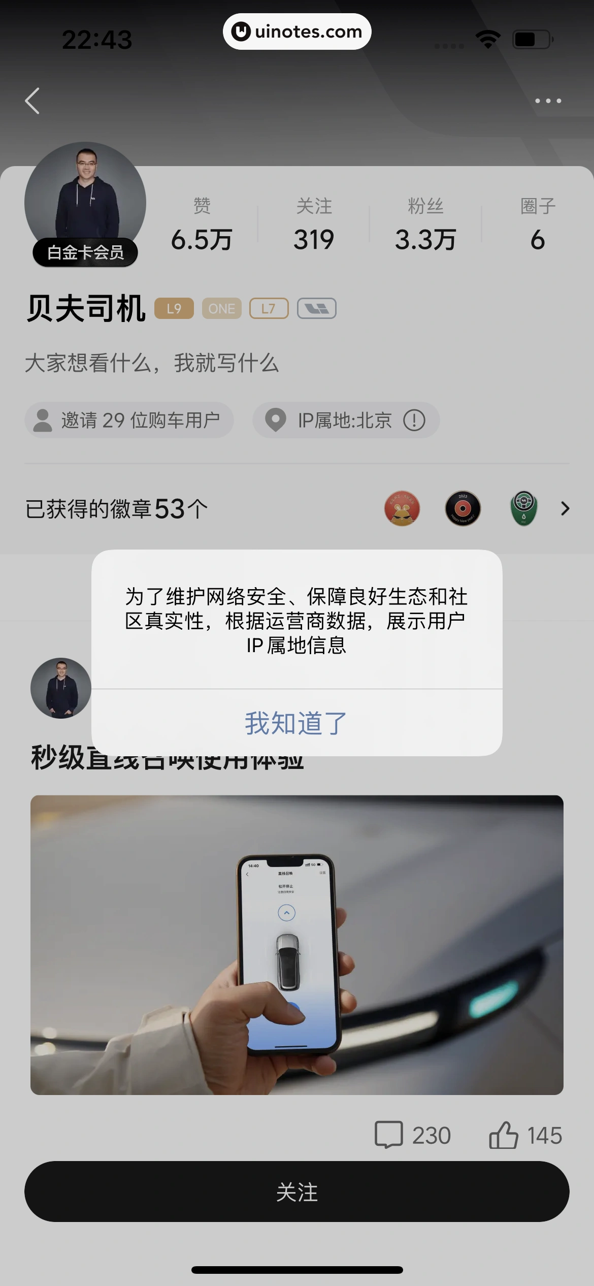 理想汽车 App 截图 038 - UI Notes