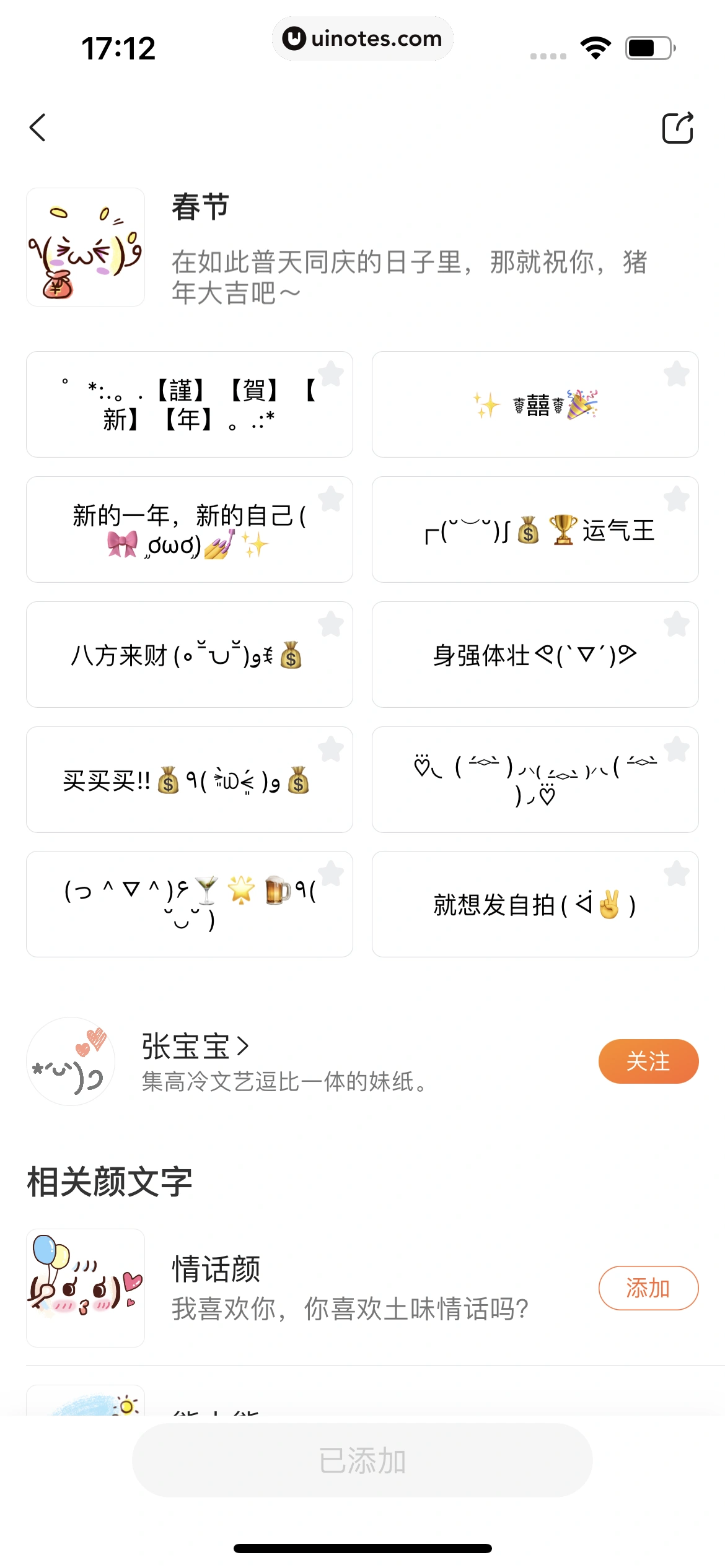 搜狗输入法 App 截图 115 - UI Notes