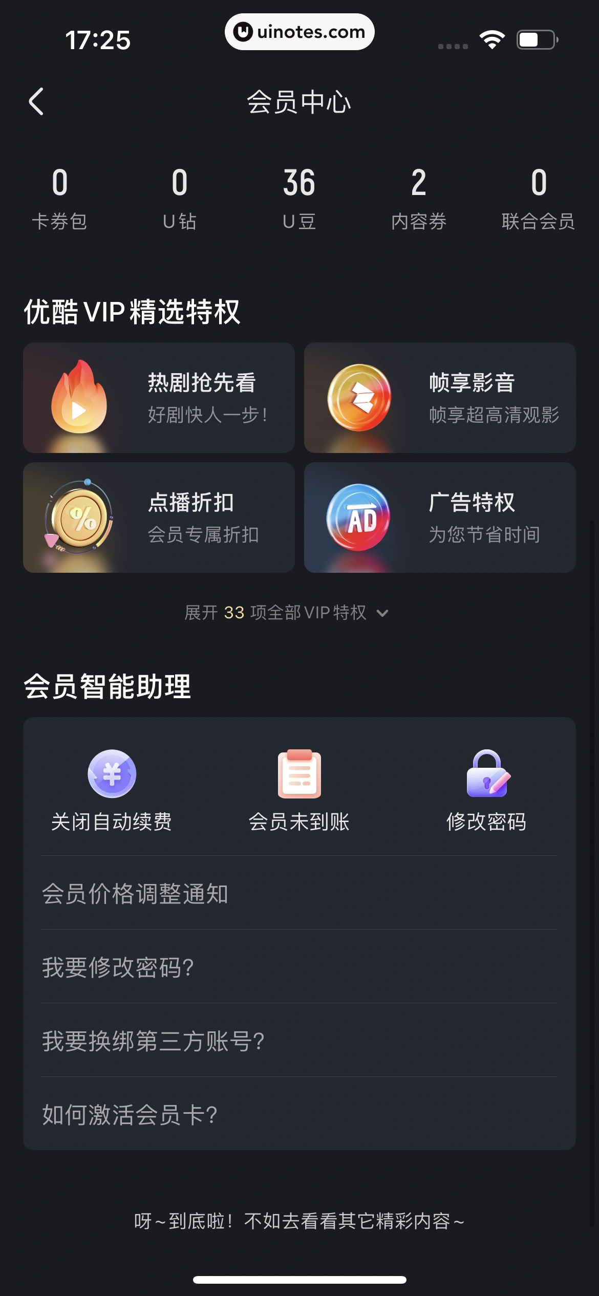 优酷 App 截图 261 - UI Notes