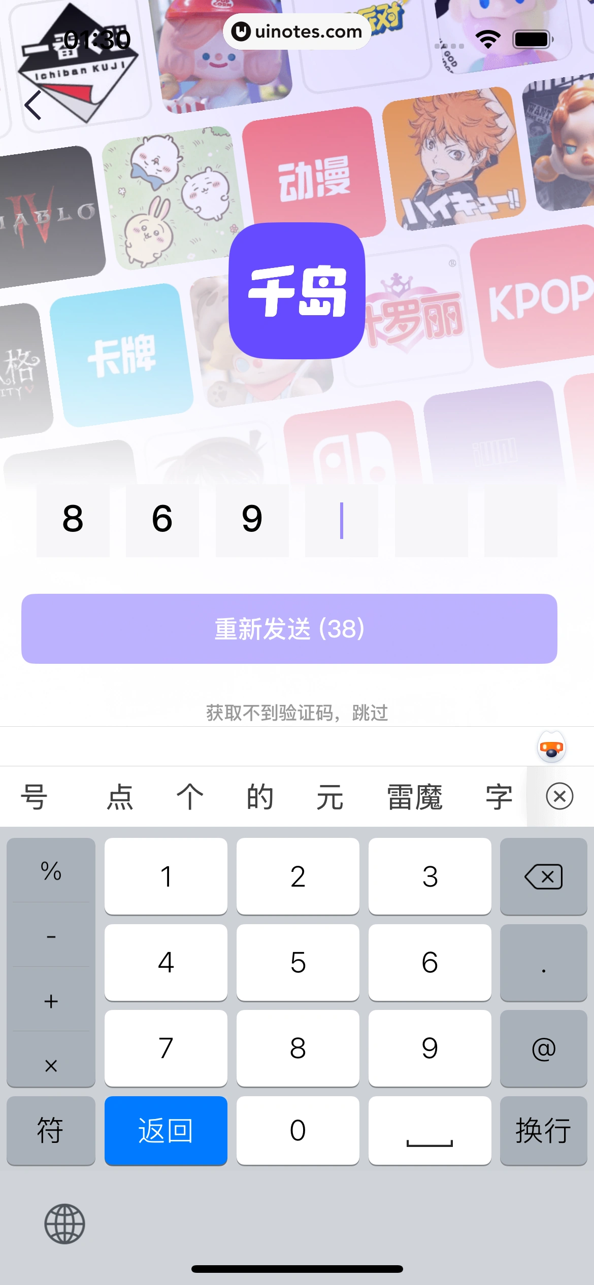千岛 App 截图 017 - UI Notes