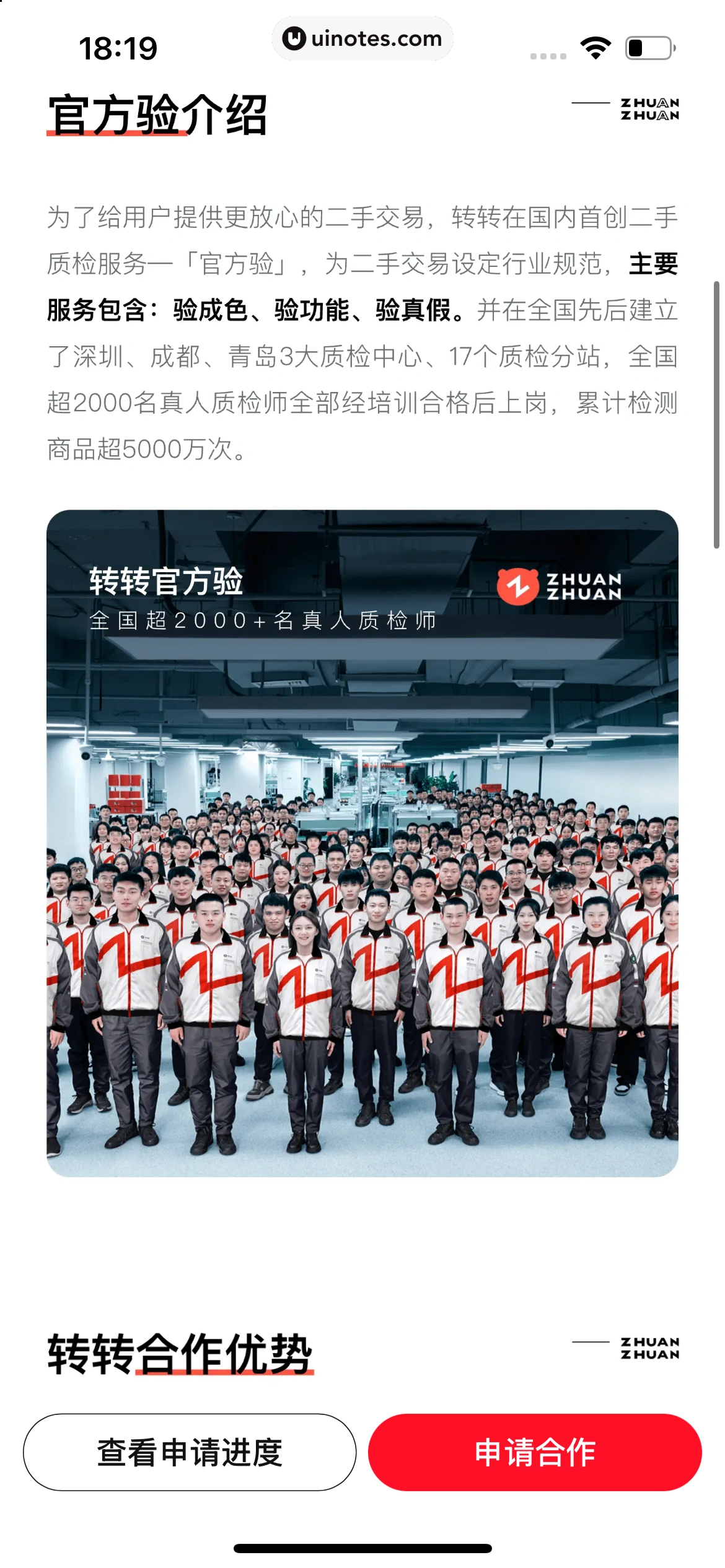 转转 App 截图 605 - UI Notes