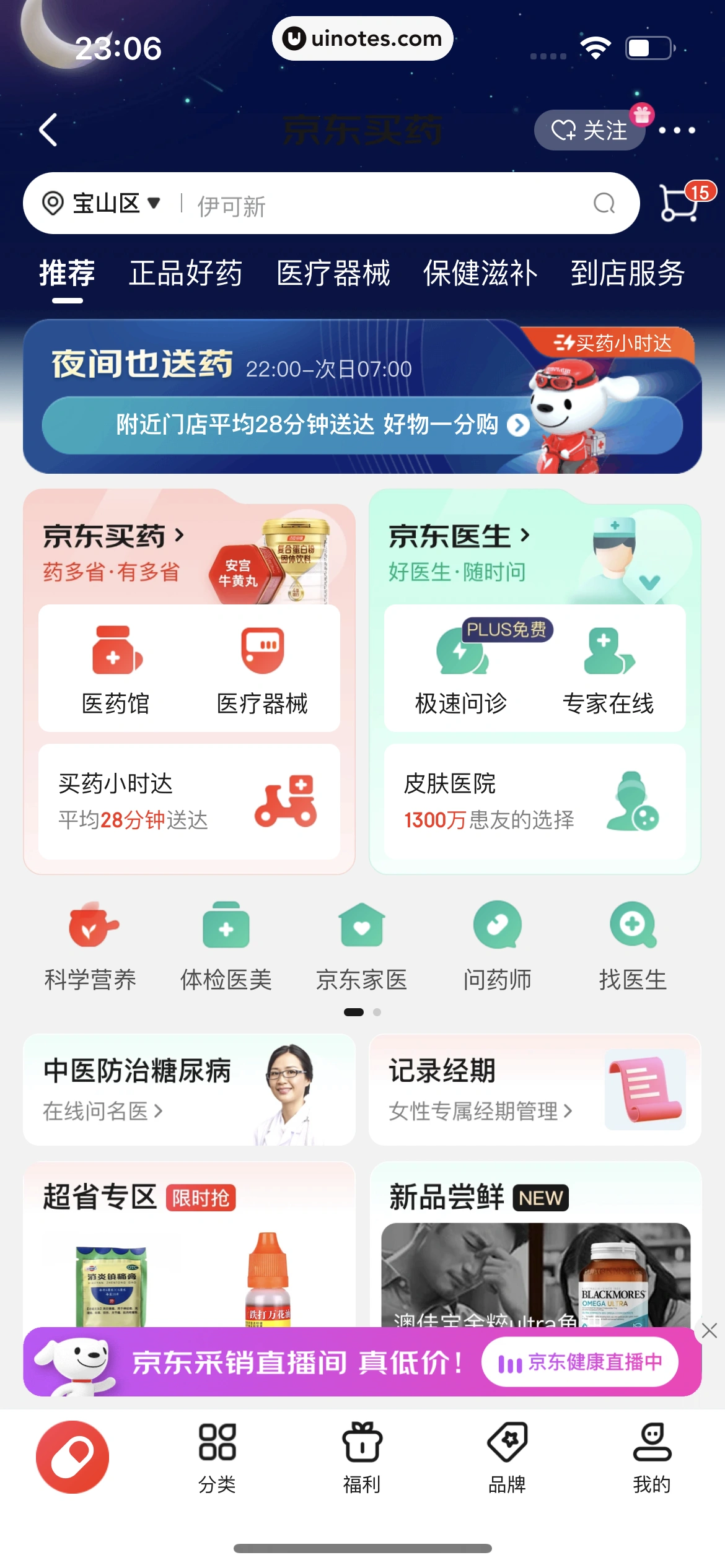 京东 App 截图 1180 - UI Notes
