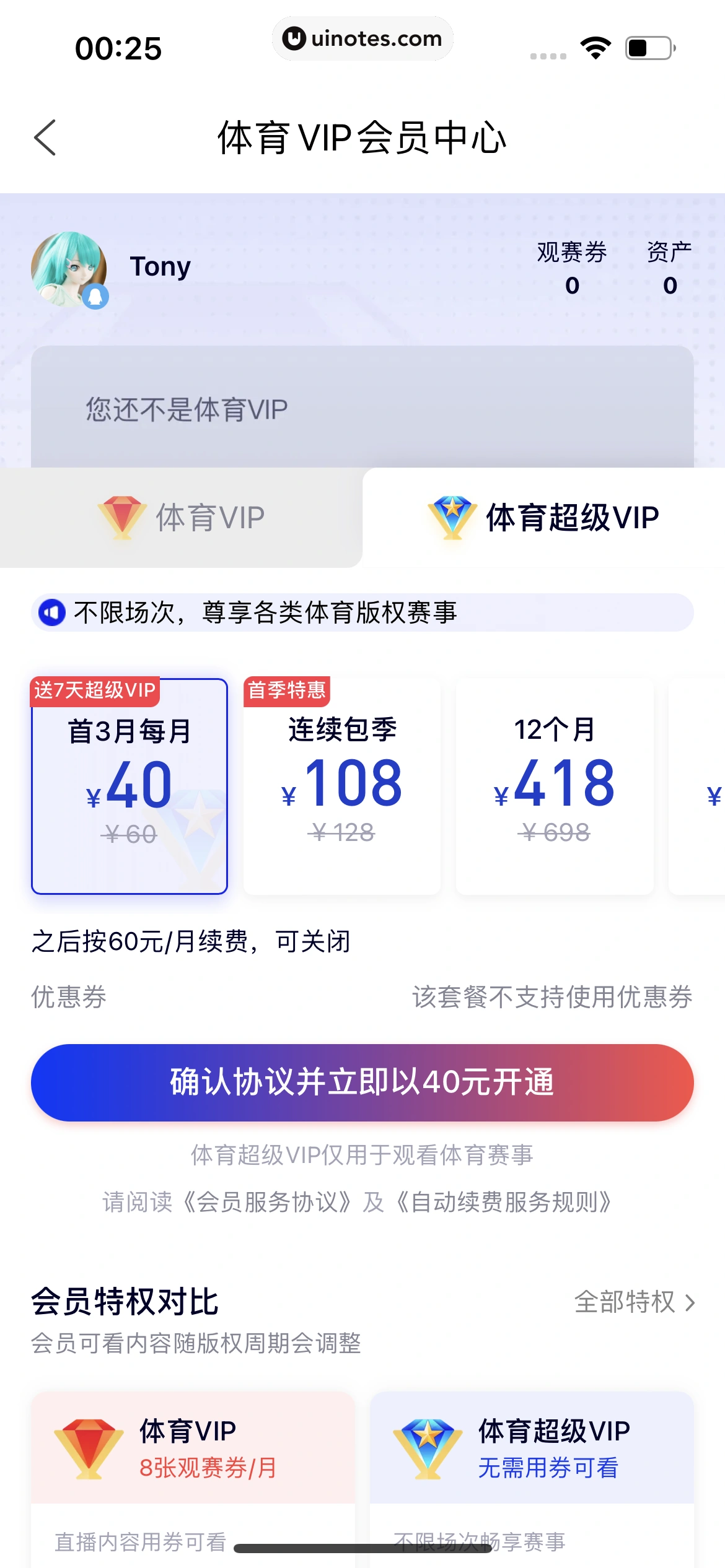 QQ浏览器 App 截图 155 - UI Notes