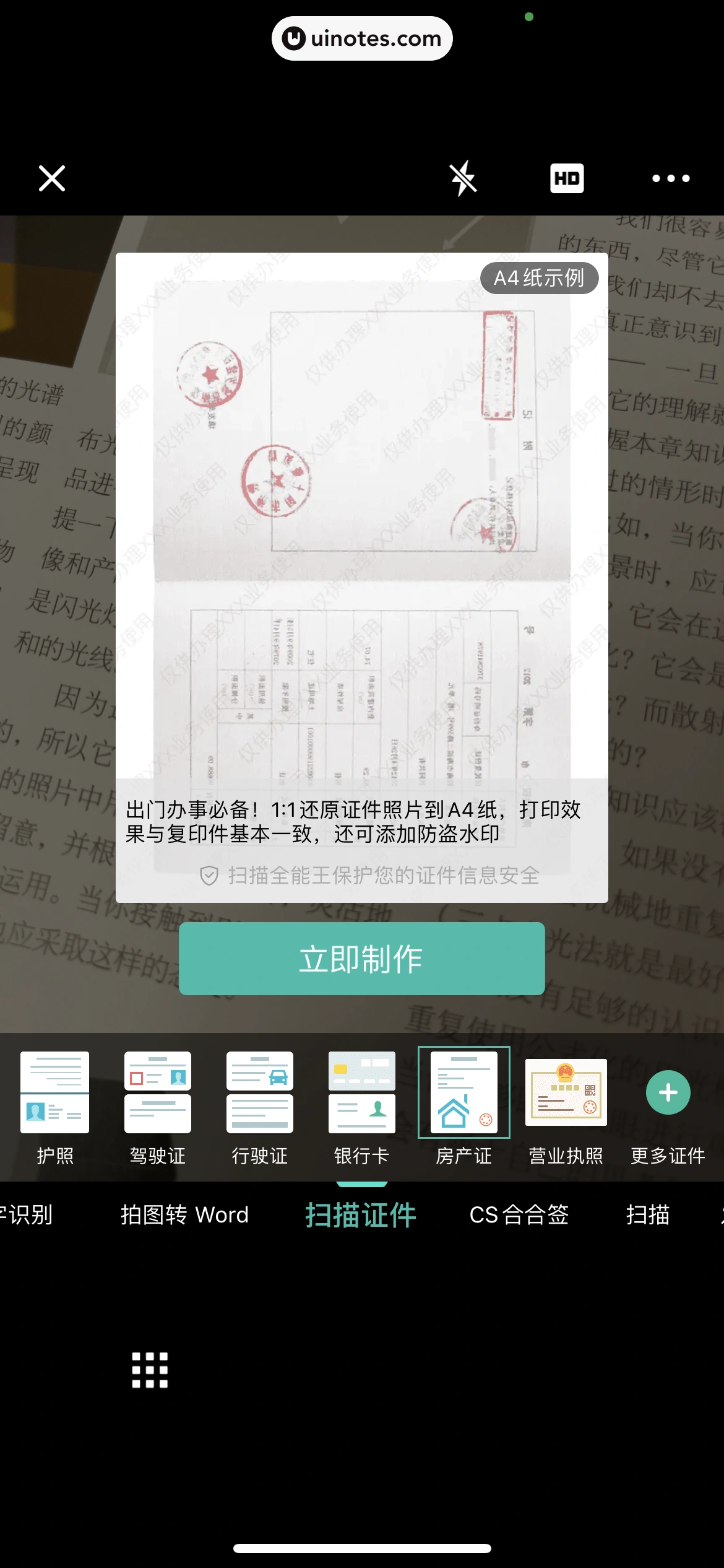 扫描全能王 App 截图 207 - UI Notes