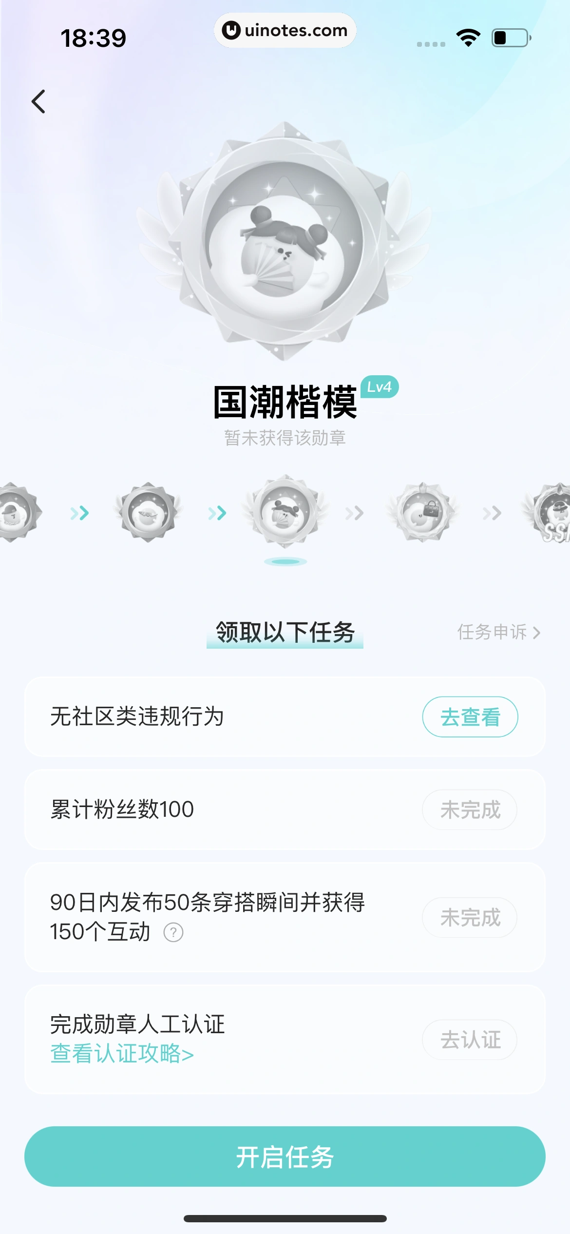 Soul App 截图 486 - UI Notes