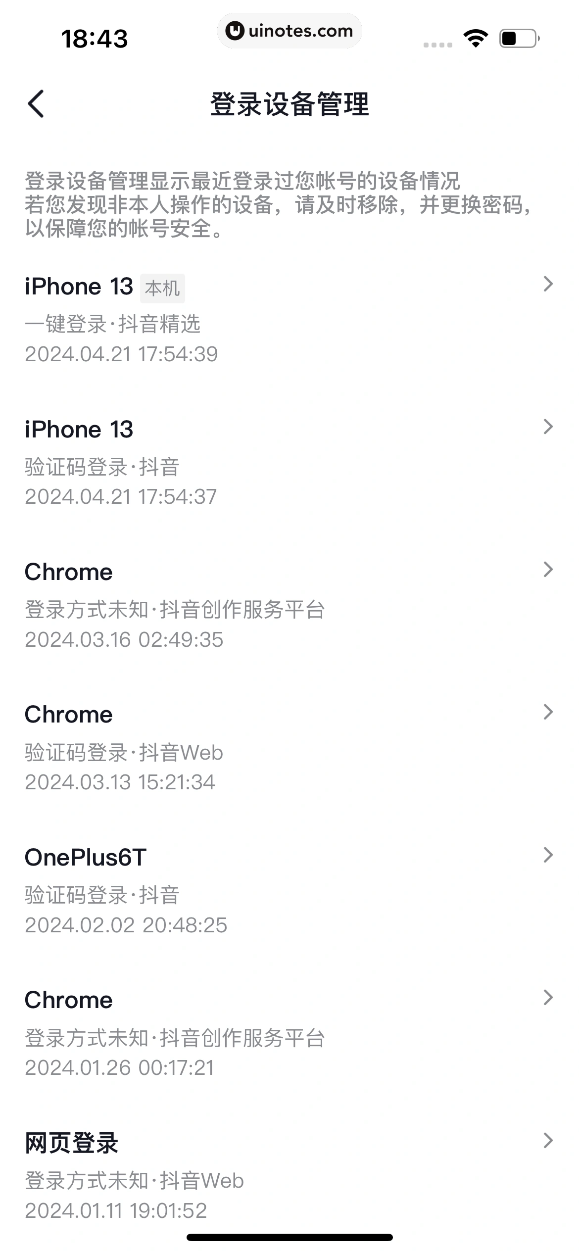 抖音精选 App 截图 393 - UI Notes