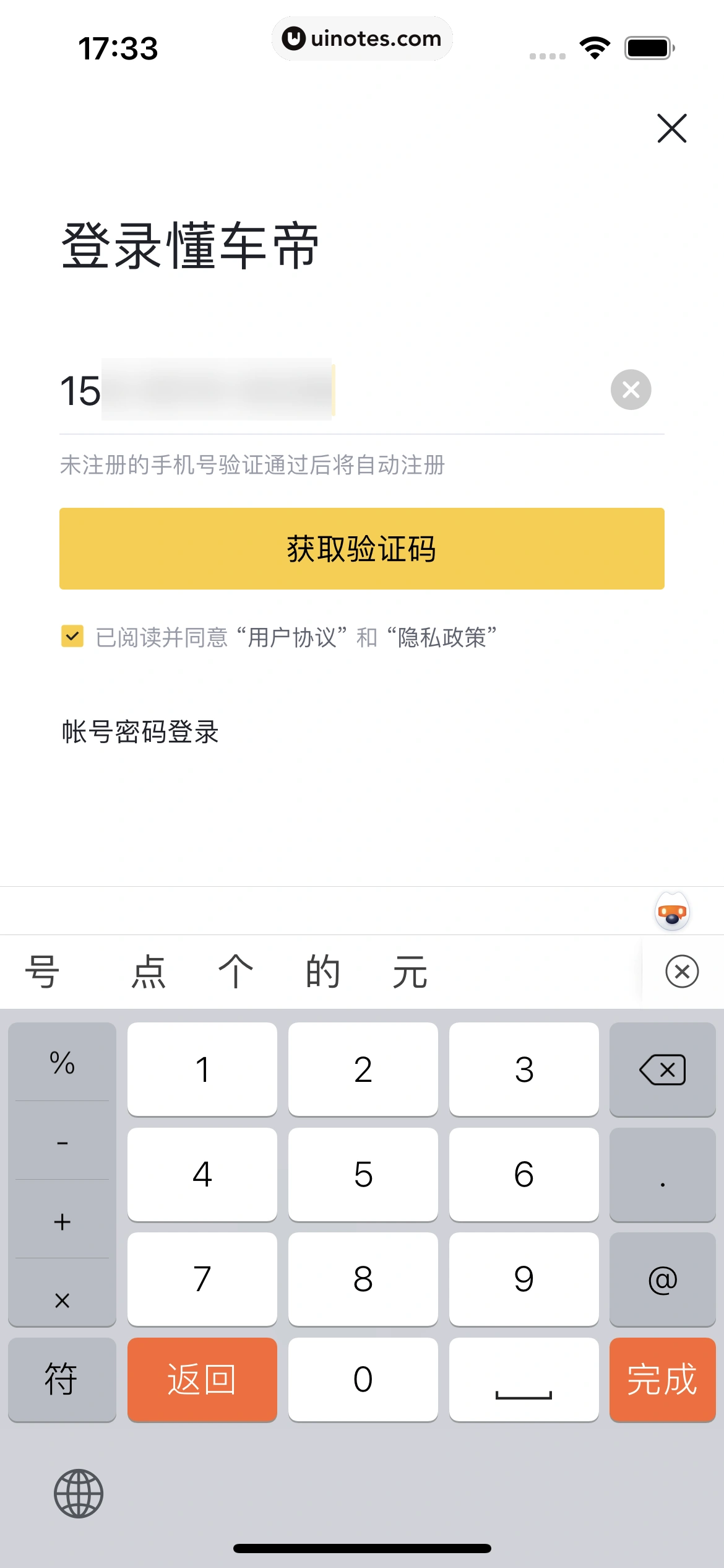 懂车帝 App 截图 078 - UI Notes