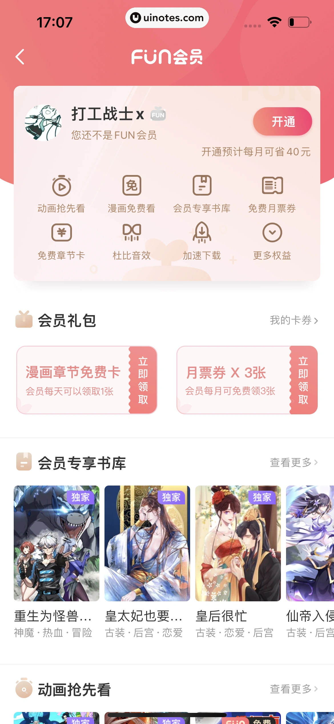 爱奇艺叭嗒 App 截图 047 - UI Notes