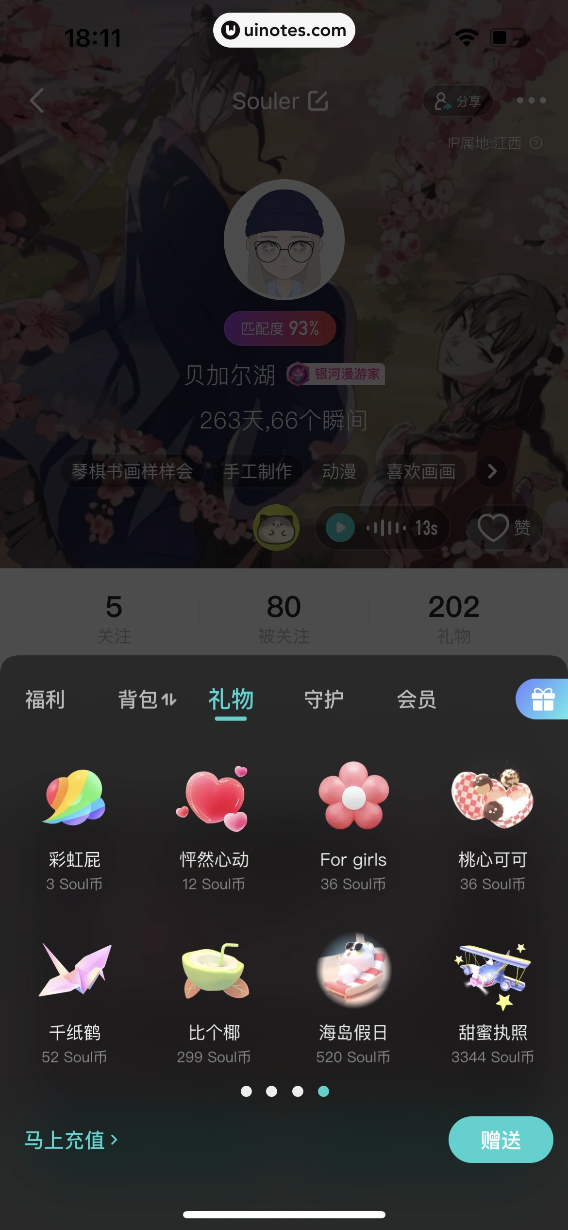 Soul App 截图 226 - UI Notes