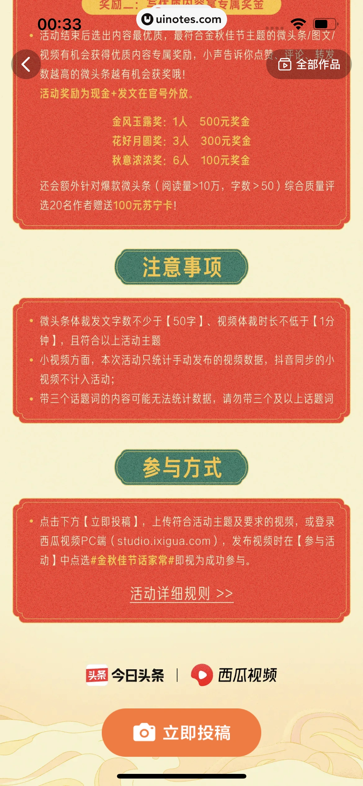 西瓜视频 App 截图 1624 - UI Notes