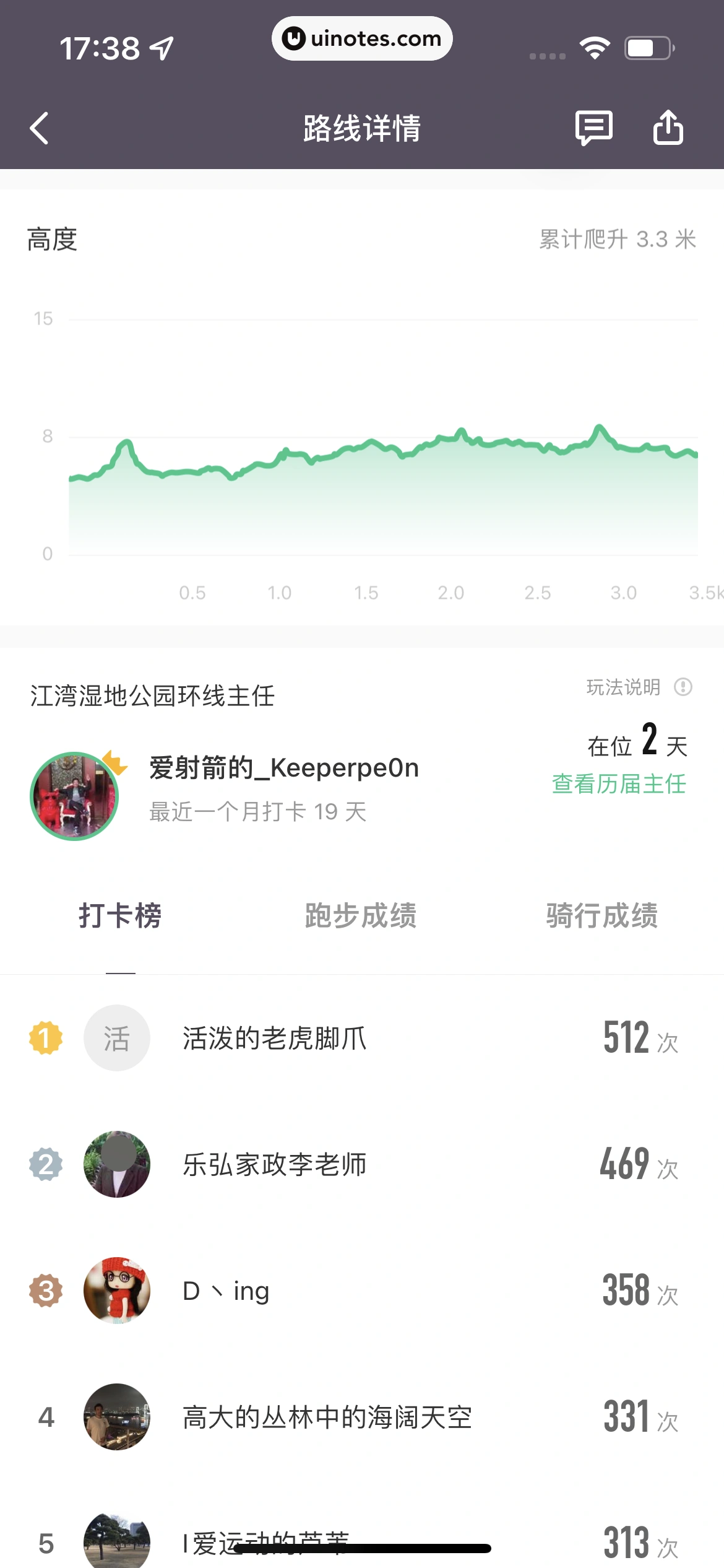 Keep App 截图 401 - UI Notes