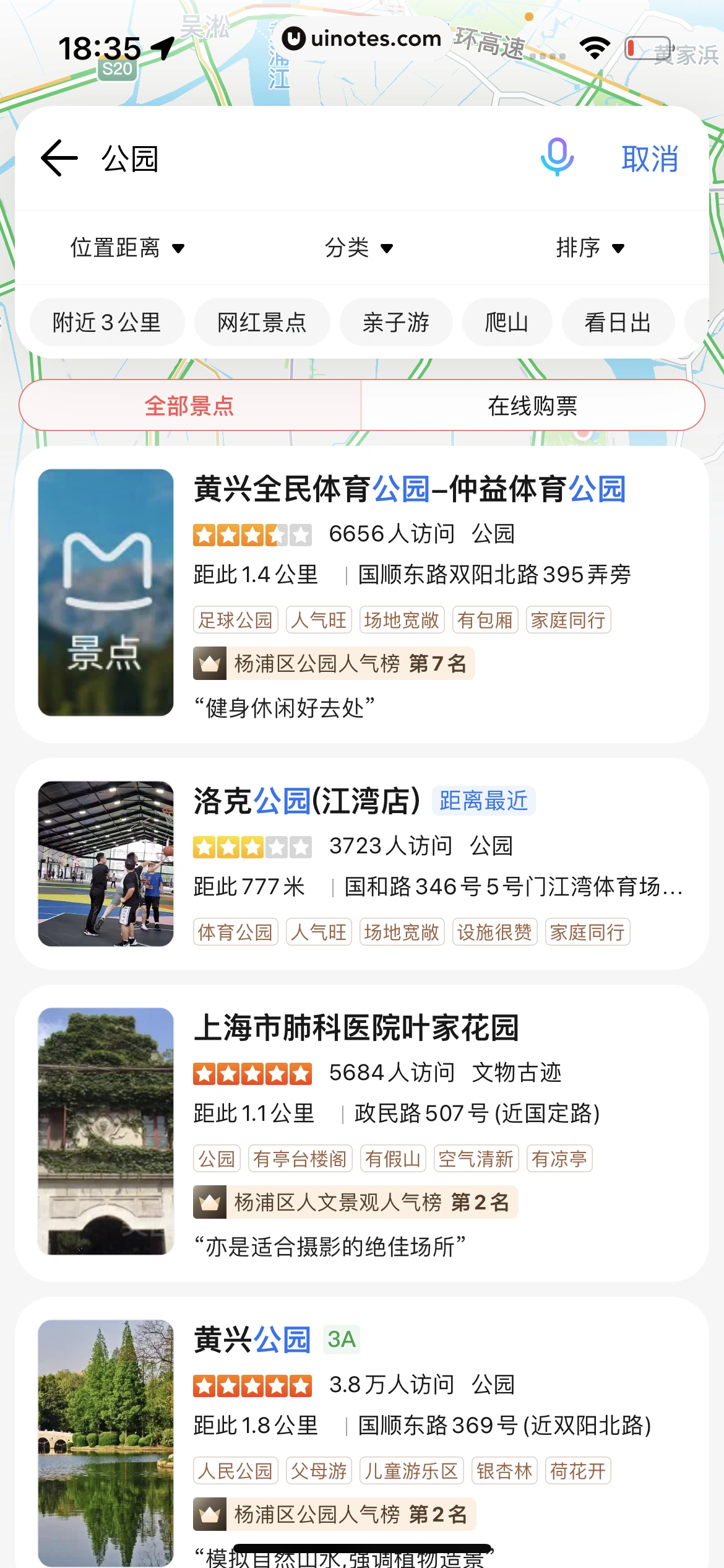 腾讯地图 App 截图 377 - UI Notes
