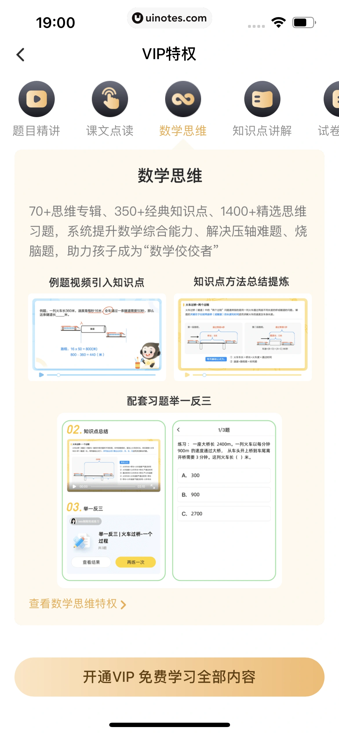 小猿口算 App 截图 489 - UI Notes
