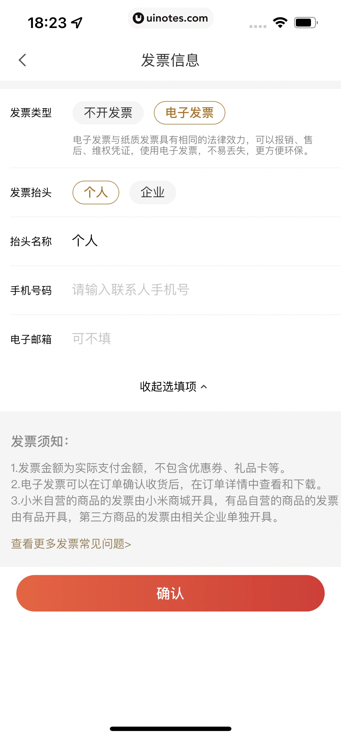 米家 App 截图 318 - UI Notes