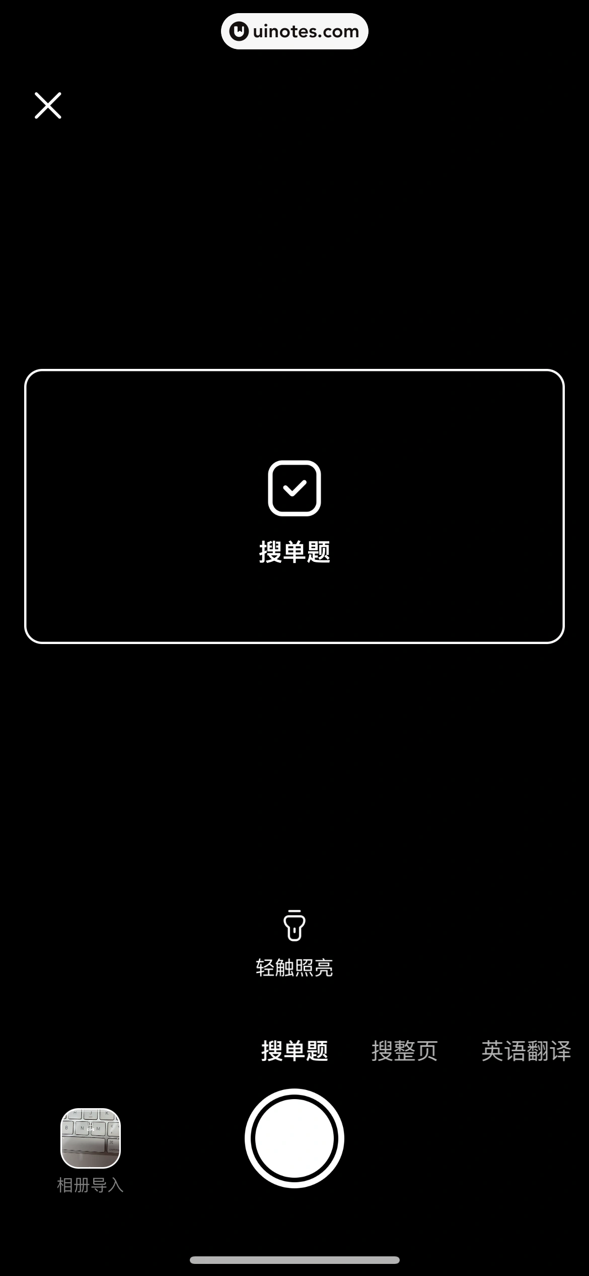 作业帮 App 截图 066 - UI Notes