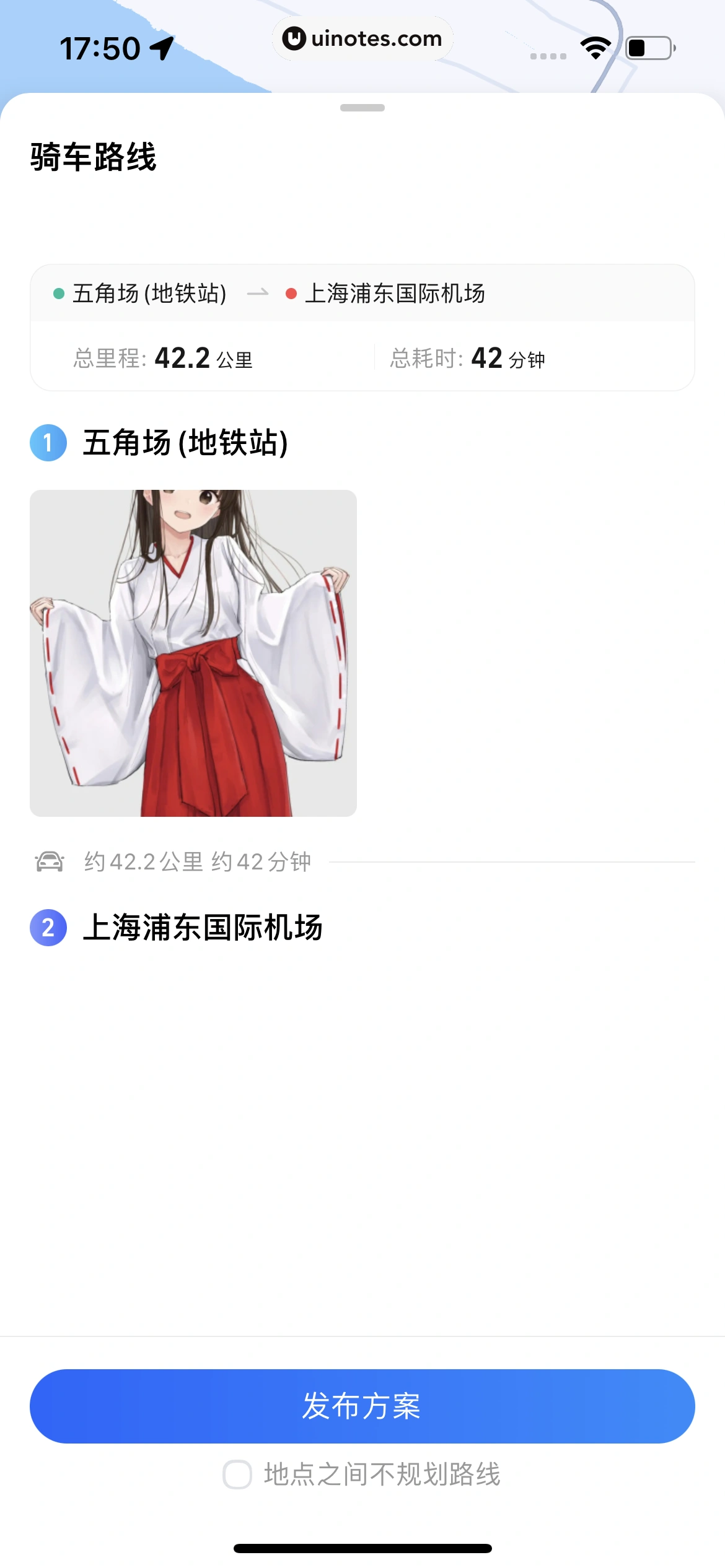 高德地图 App 截图 0283 - UI Notes