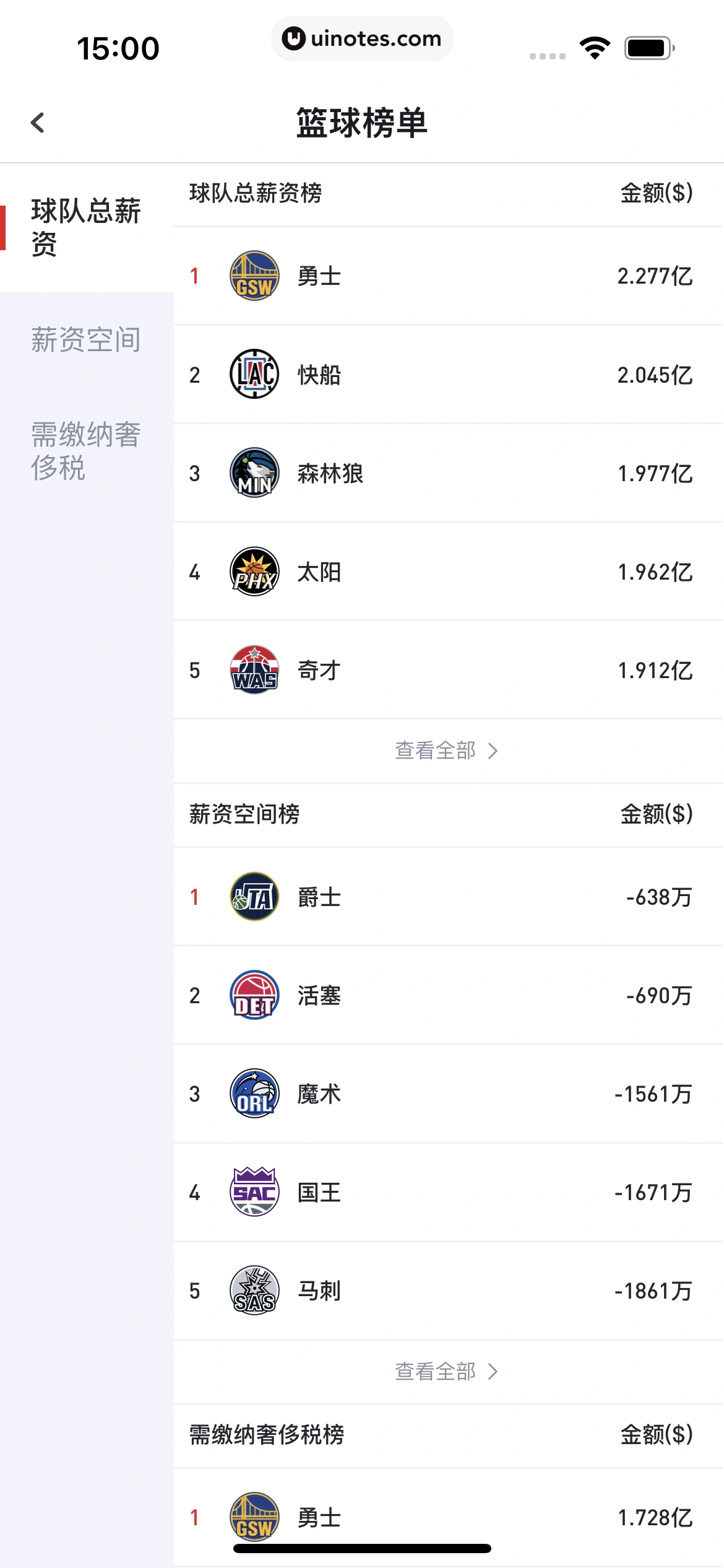 虎扑 App 截图 203 - UI Notes