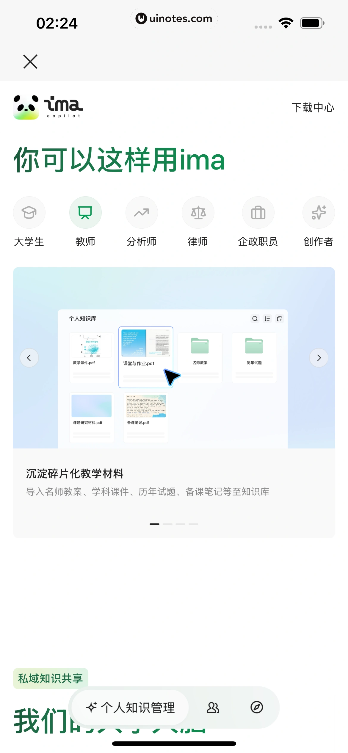 ima App 截图 283 - UI Notes