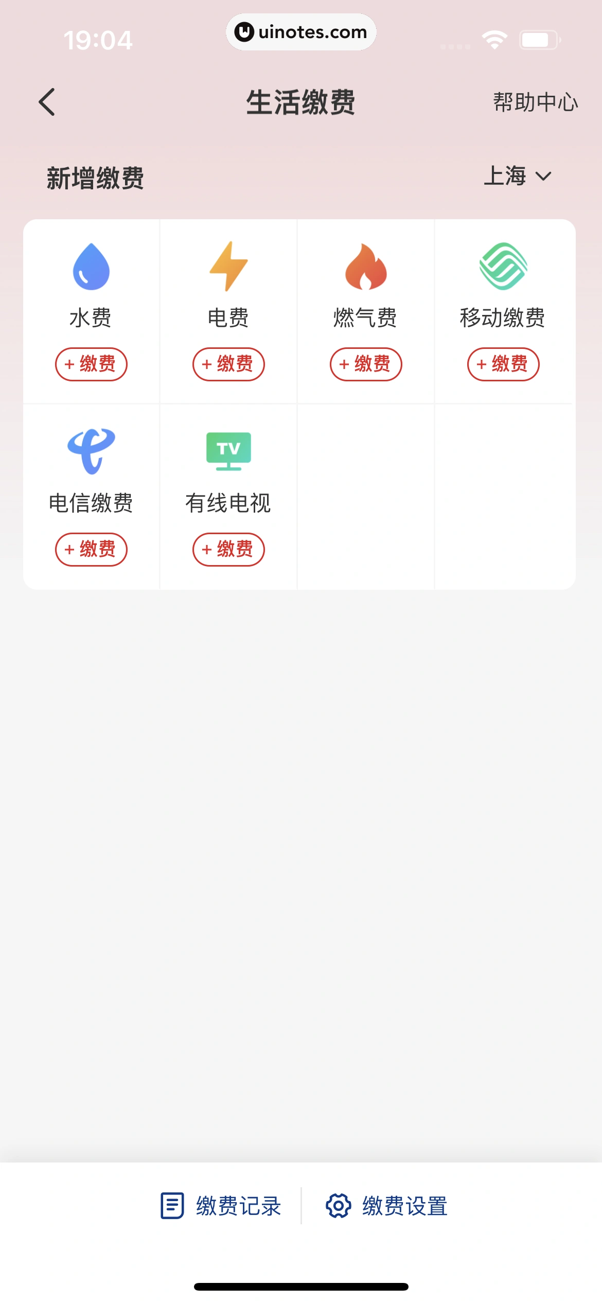 云闪付 App 截图 412 - UI Notes