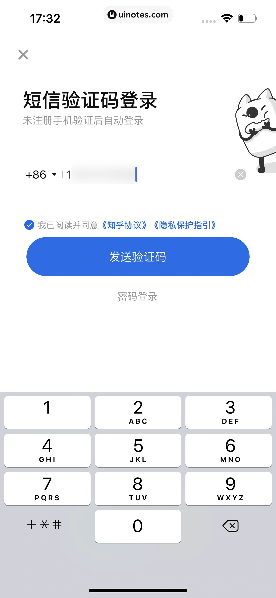 知乎 App 截图 023 - UI Notes