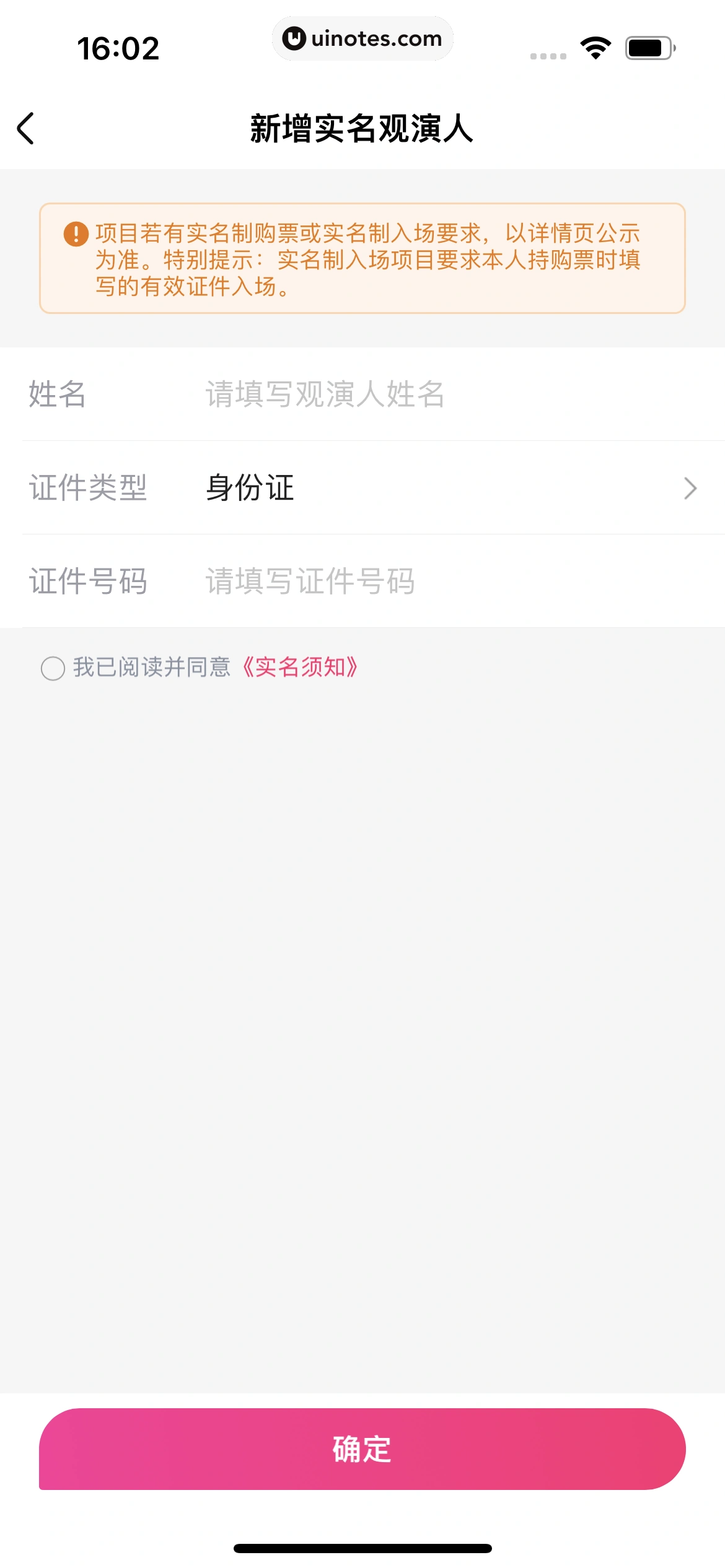 大麦 App 截图 052 - UI Notes
