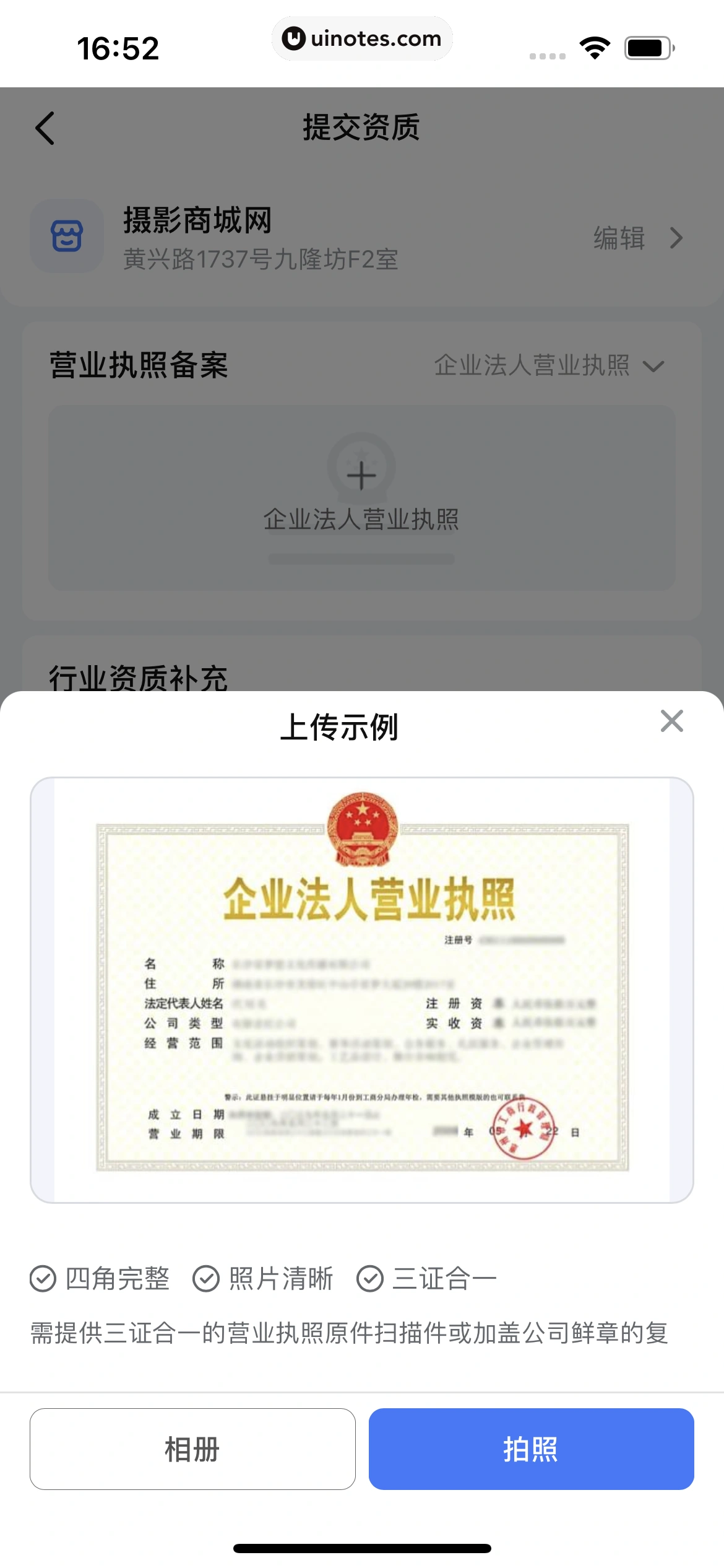 抖音来客 App 截图 040 - UI Notes