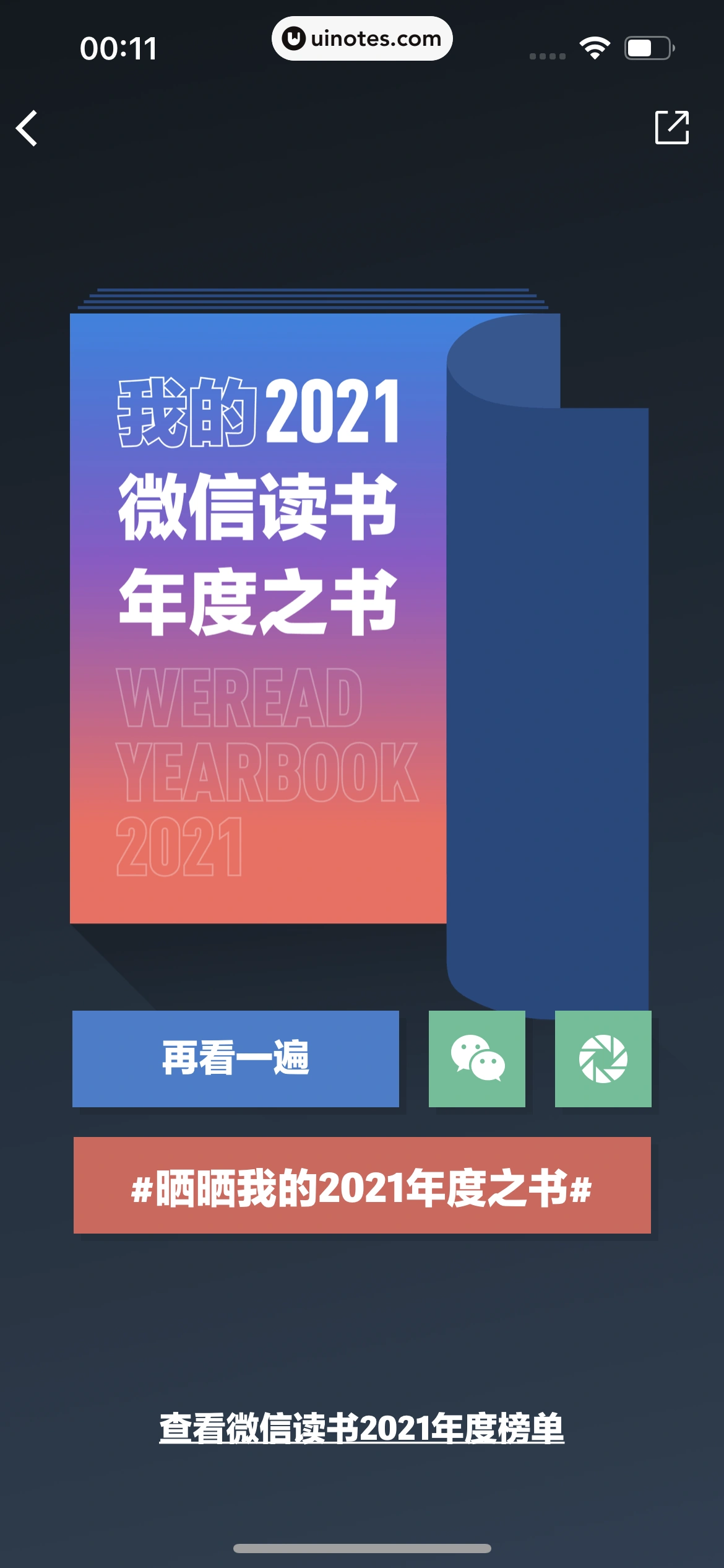 微信读书 App 截图 076 - UI Notes