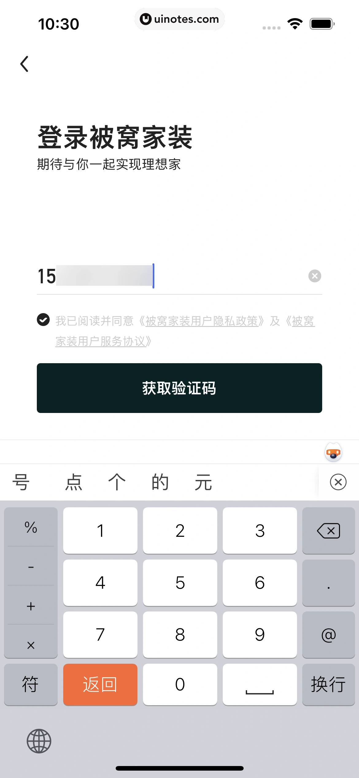 被窝家装 App 截图 057 - UI Notes