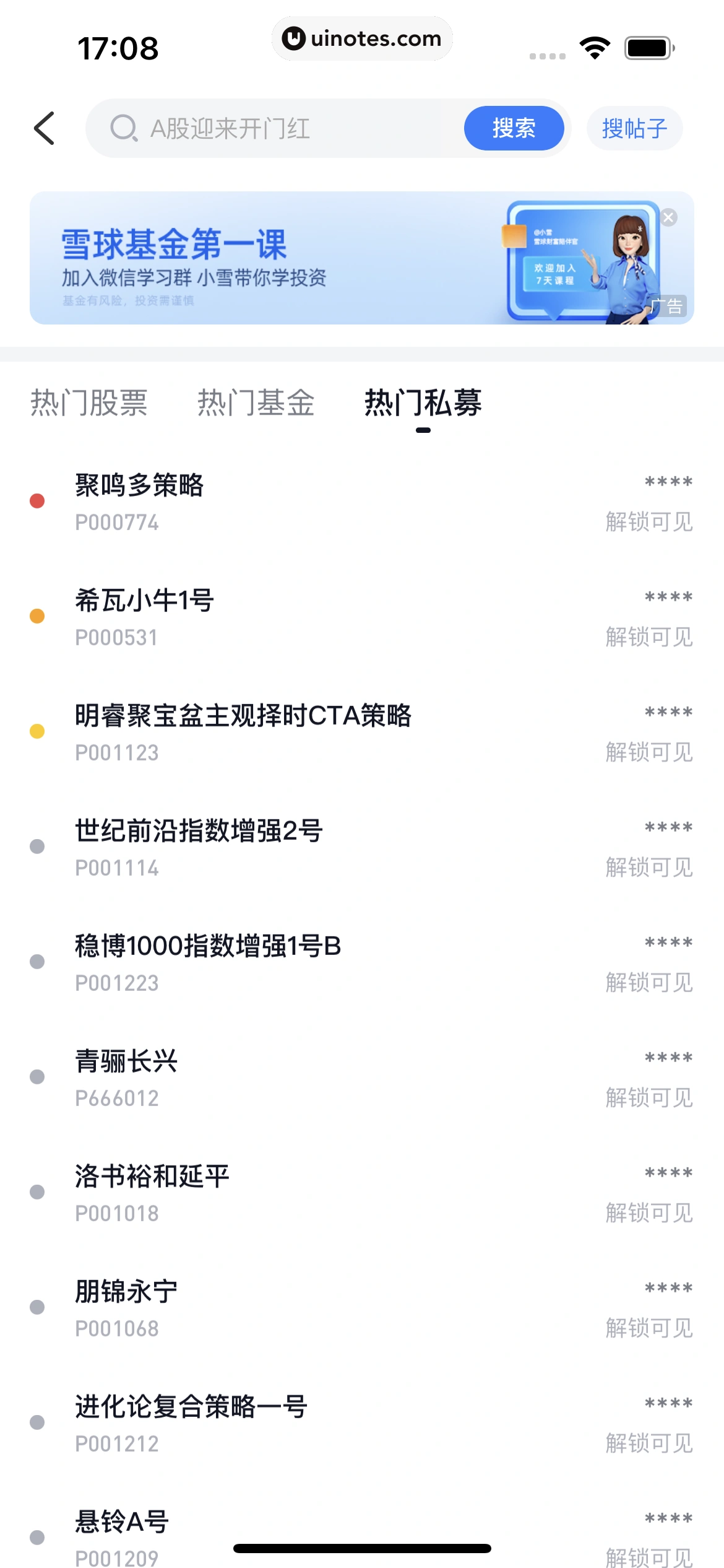 雪球 App 截图 110 - UI Notes