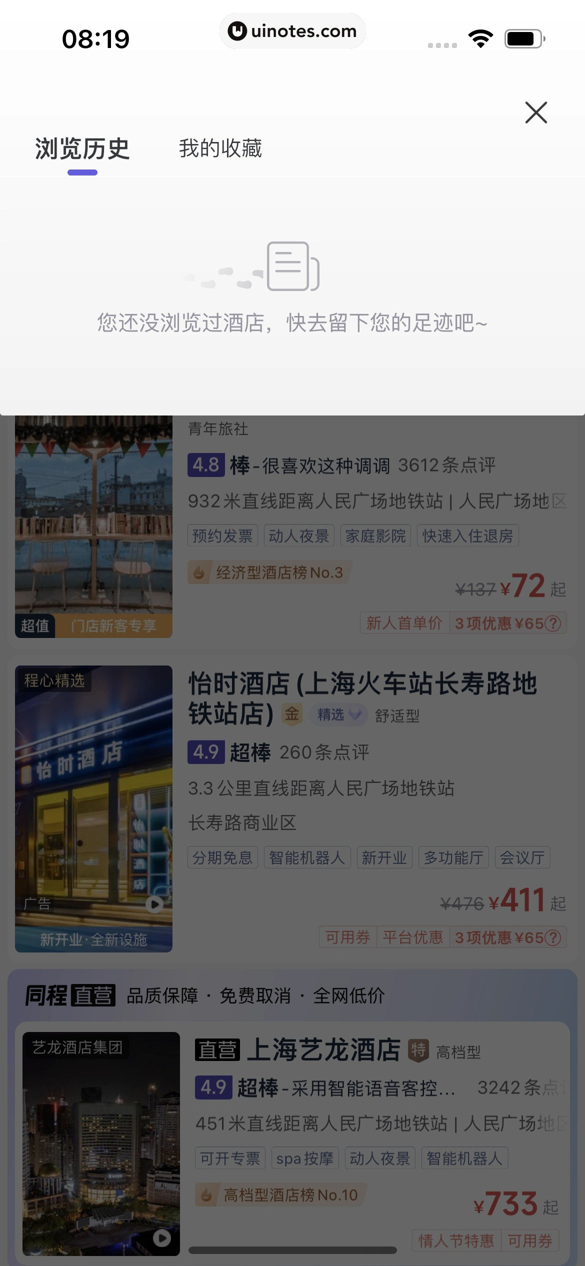 同程旅行 App 截图 056 - UI Notes
