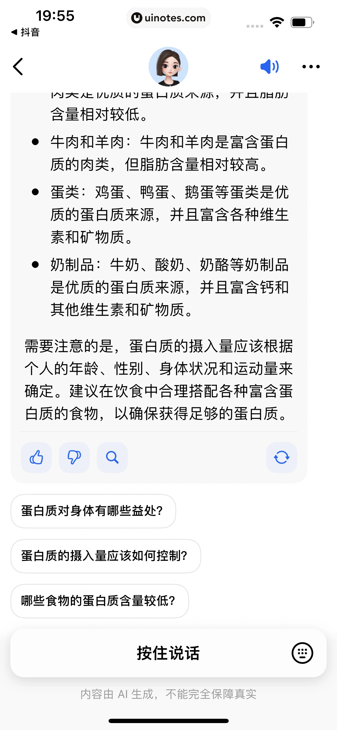 豆包 App 截图 021 - UI Notes
