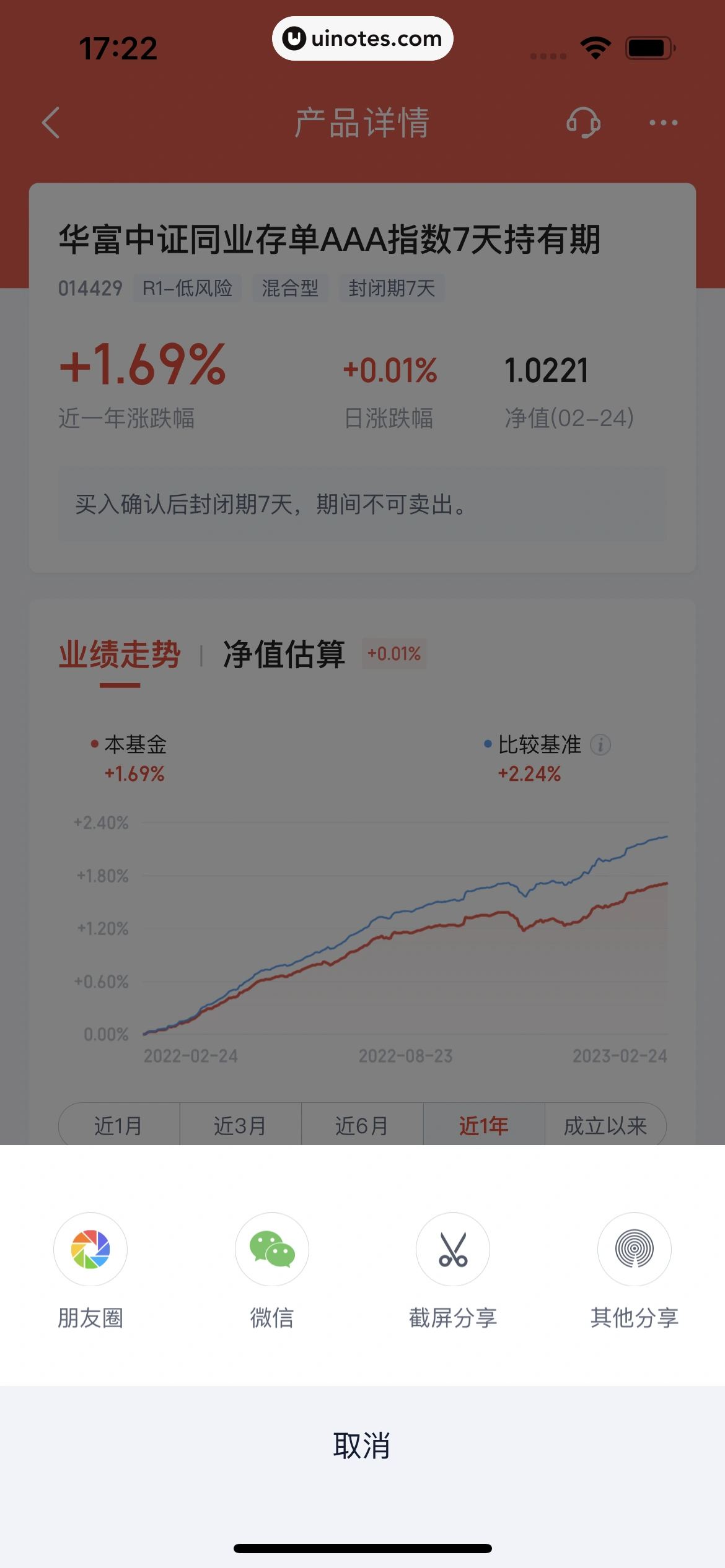 度小满金融 App 截图 254 - UI Notes