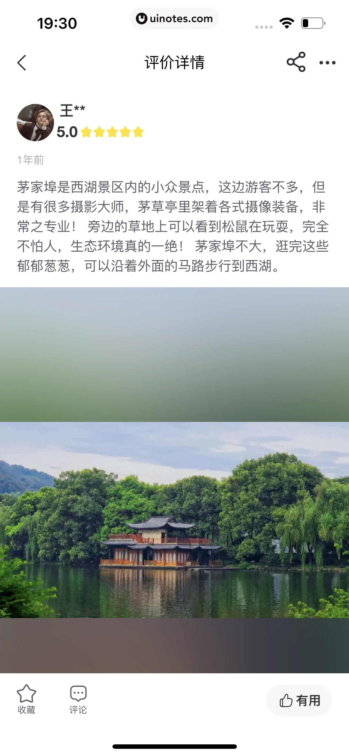 飞猪旅行 App 截图 113 - UI Notes