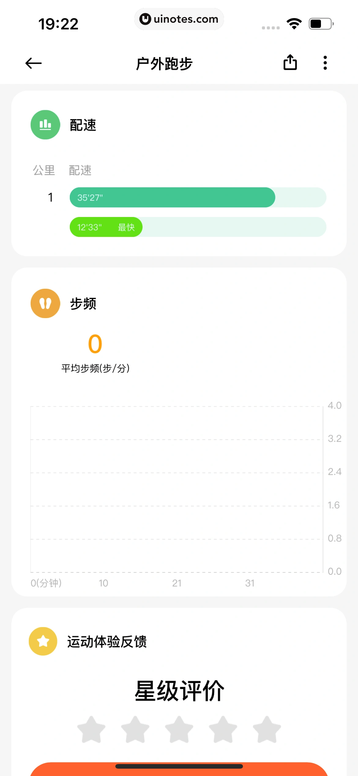 小米运动健康 App 截图 129 - UI Notes