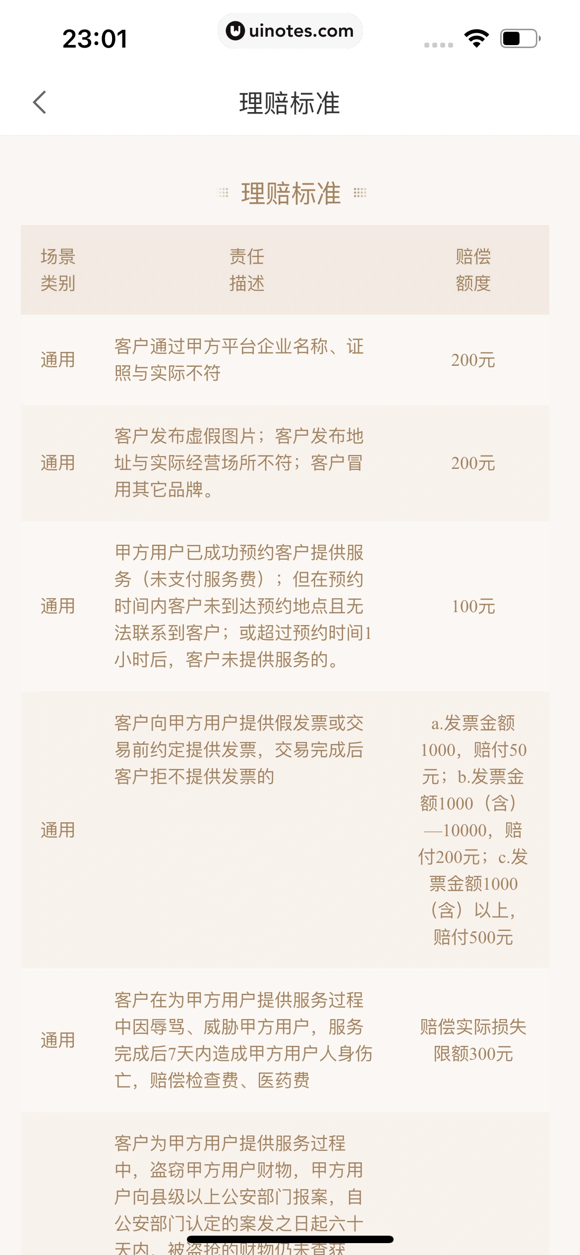 58同城 App 截图 1025 - UI Notes