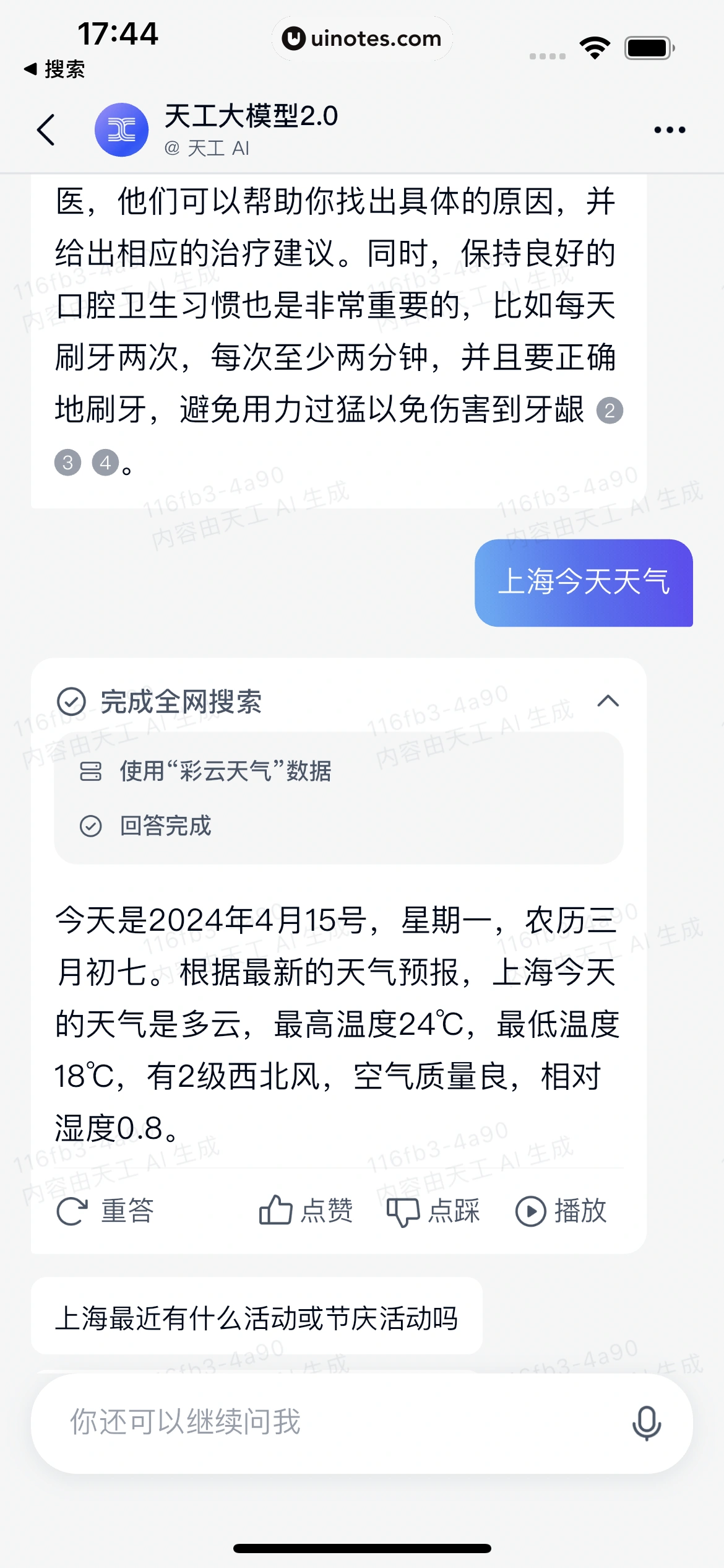 天工 App 截图 024 - UI Notes