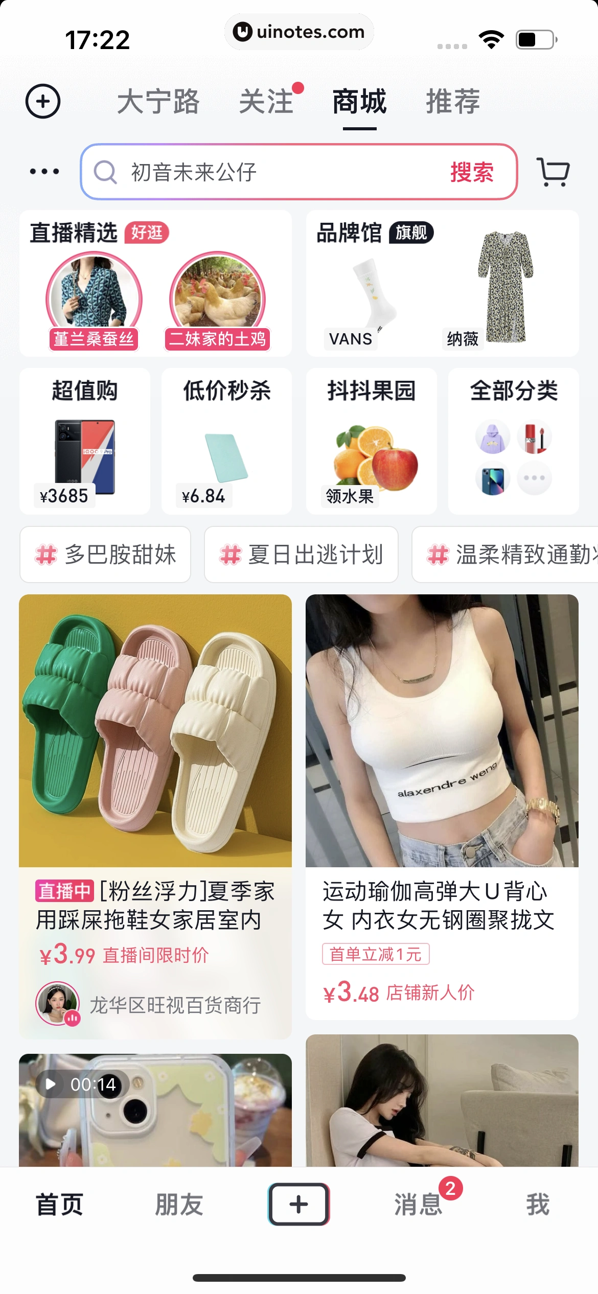 抖音 App 截图 156 - UI Notes