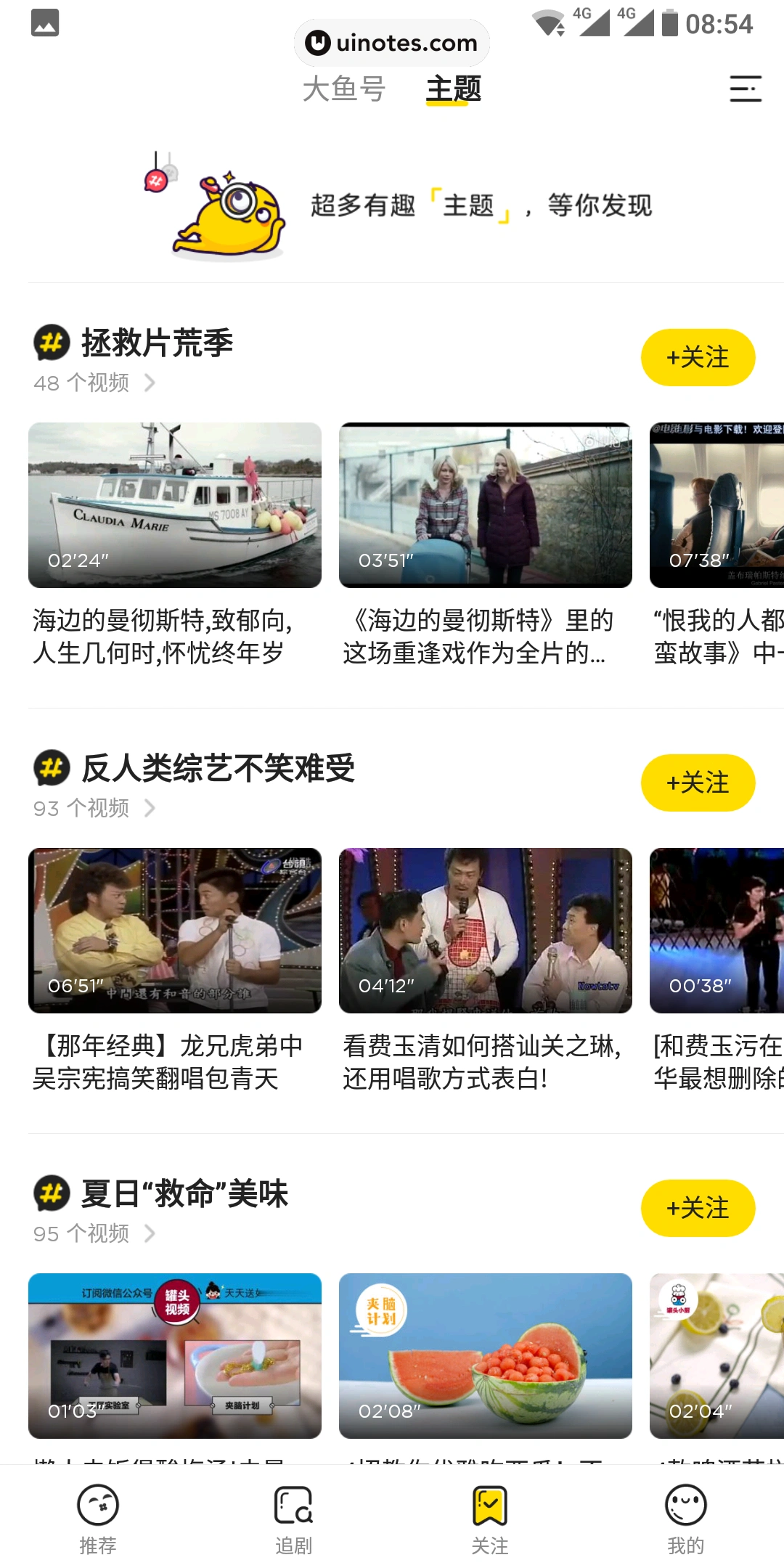 土豆视频 App 截图 040 - UI Notes