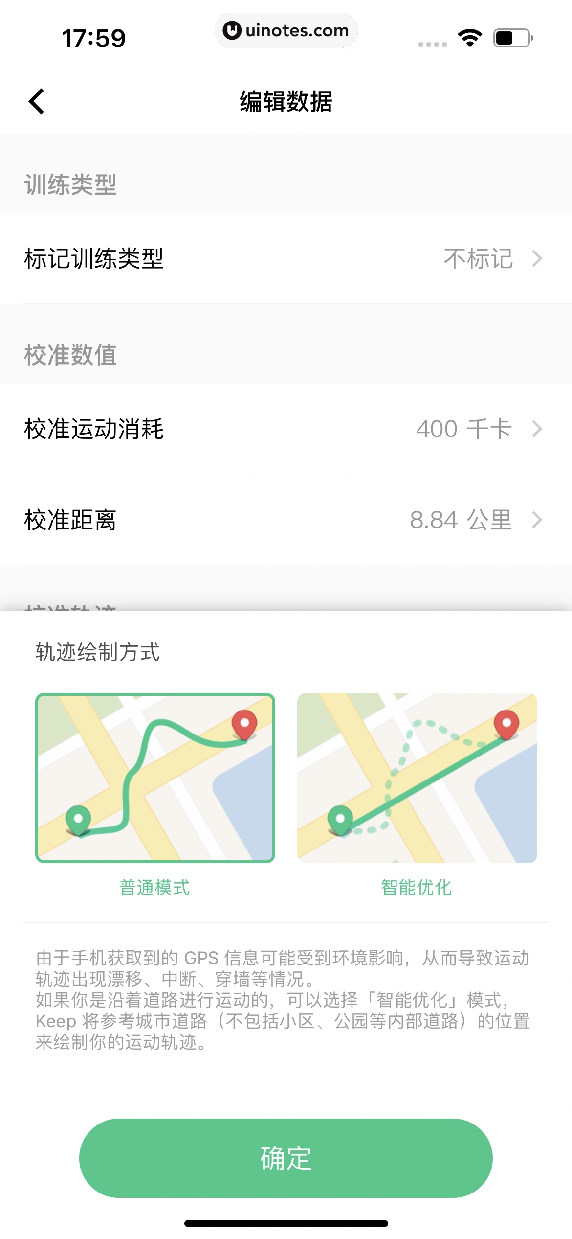Keep App 截图 0682 - UI Notes