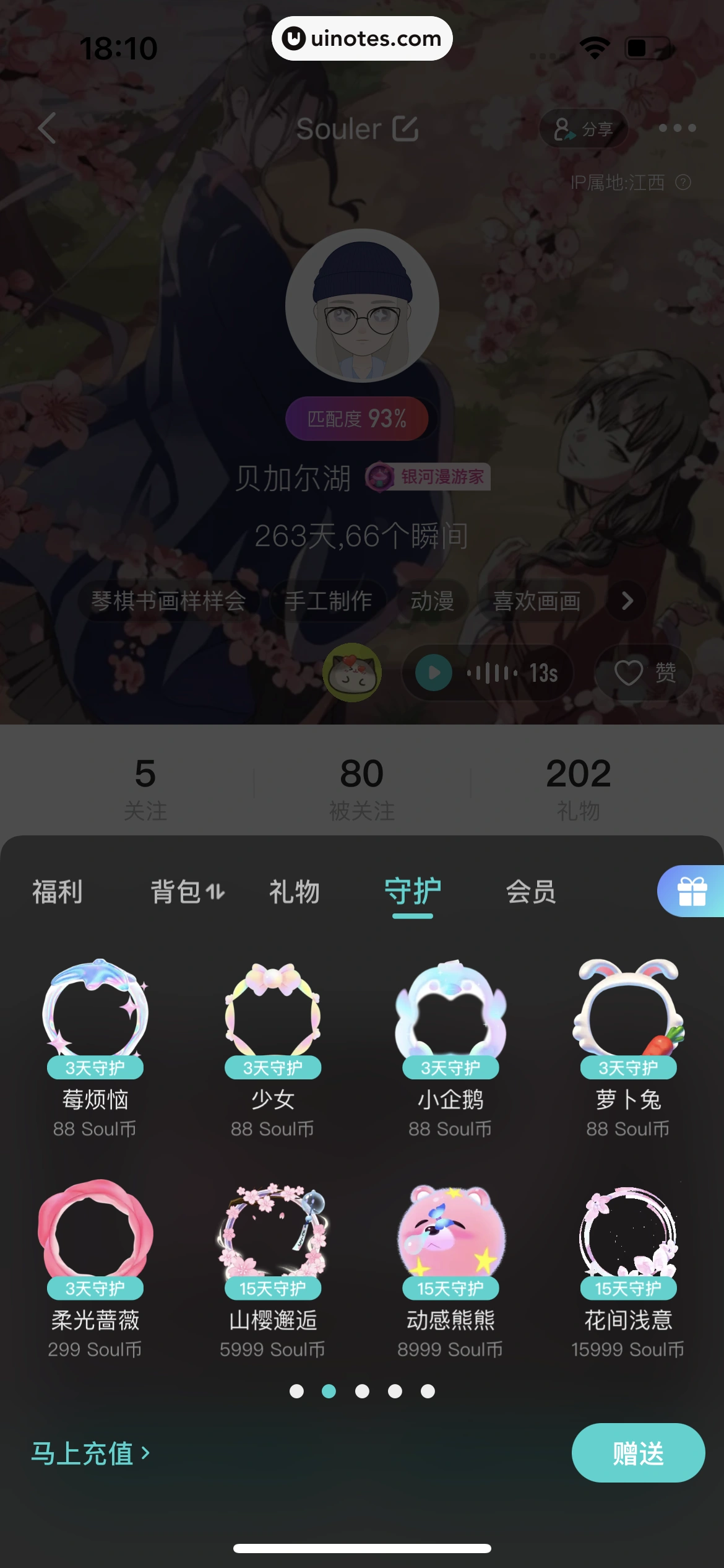 Soul App 截图 219 - UI Notes