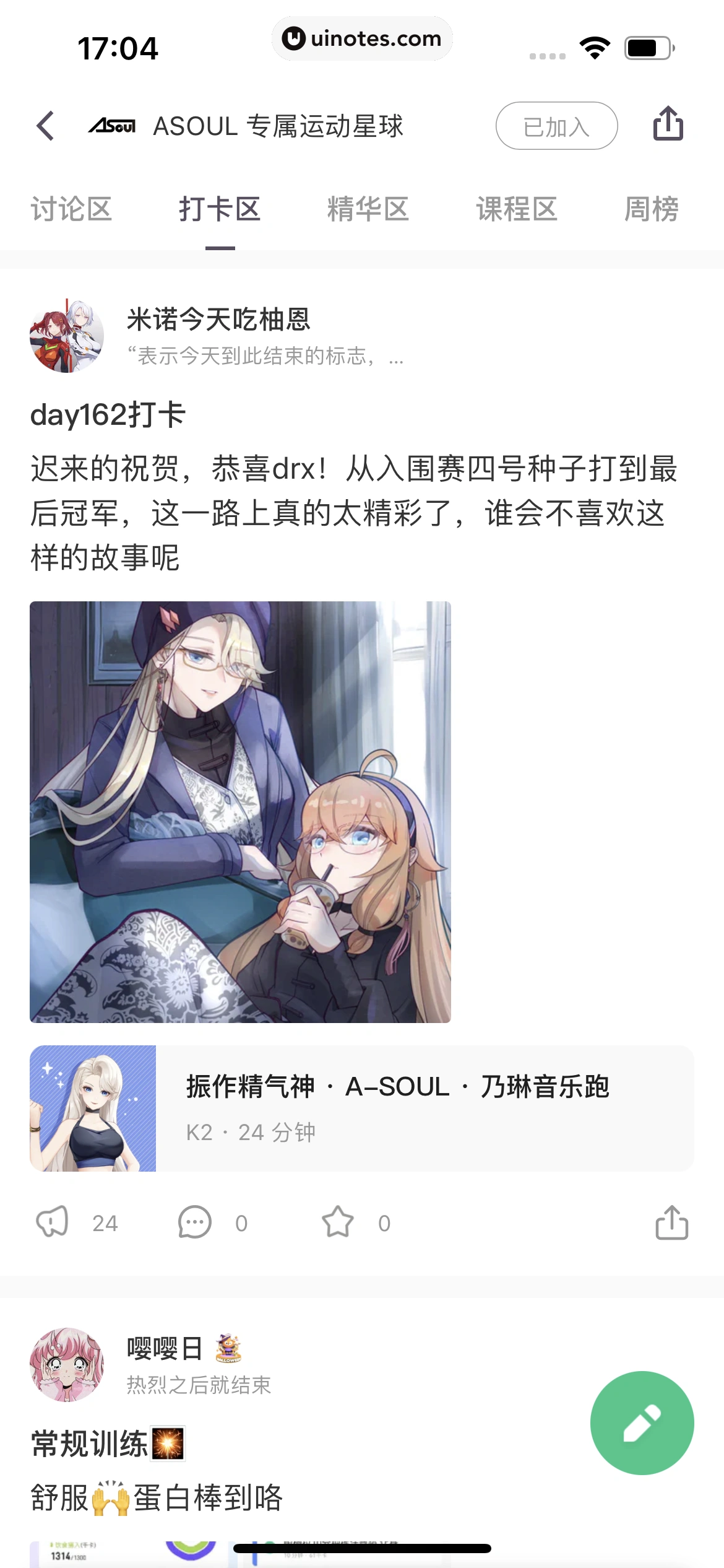 Keep App 截图 099 - UI Notes
